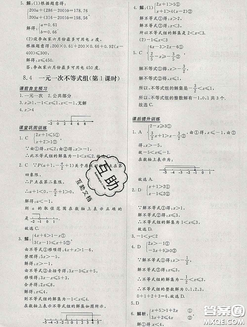 2020新版標(biāo)準(zhǔn)課堂作業(yè)八年級(jí)數(shù)學(xué)下冊(cè)青島版參考答案