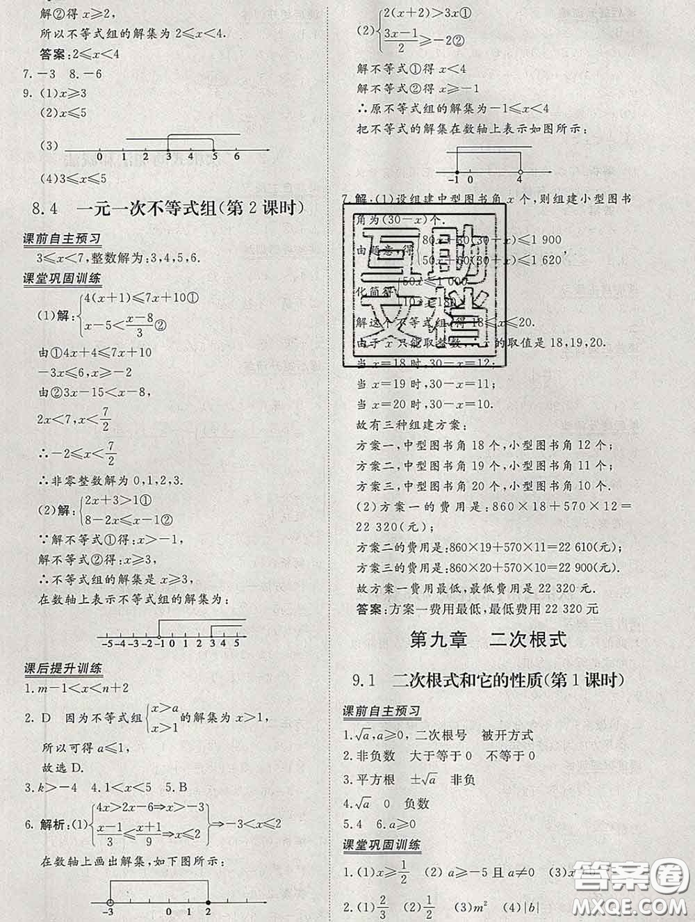 2020新版標(biāo)準(zhǔn)課堂作業(yè)八年級(jí)數(shù)學(xué)下冊(cè)青島版參考答案