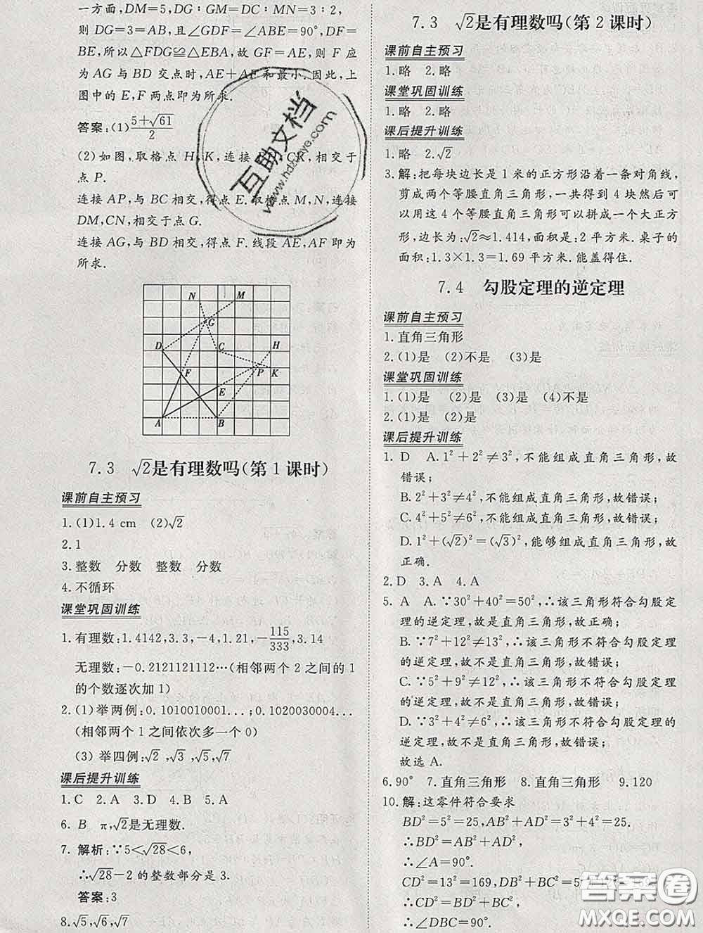 2020新版標(biāo)準(zhǔn)課堂作業(yè)八年級(jí)數(shù)學(xué)下冊(cè)青島版參考答案