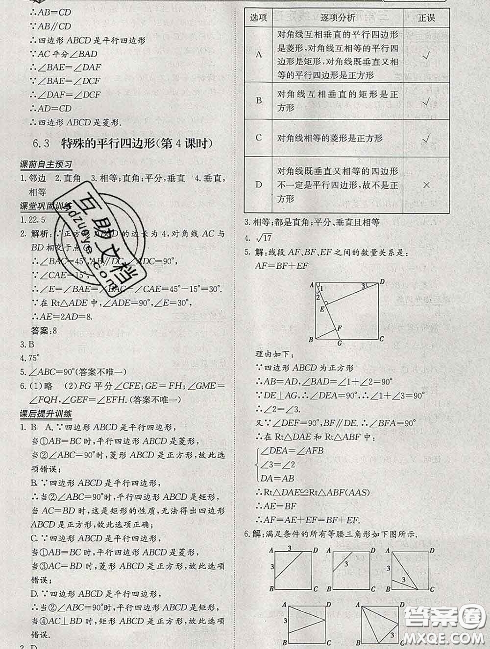 2020新版標(biāo)準(zhǔn)課堂作業(yè)八年級(jí)數(shù)學(xué)下冊(cè)青島版參考答案