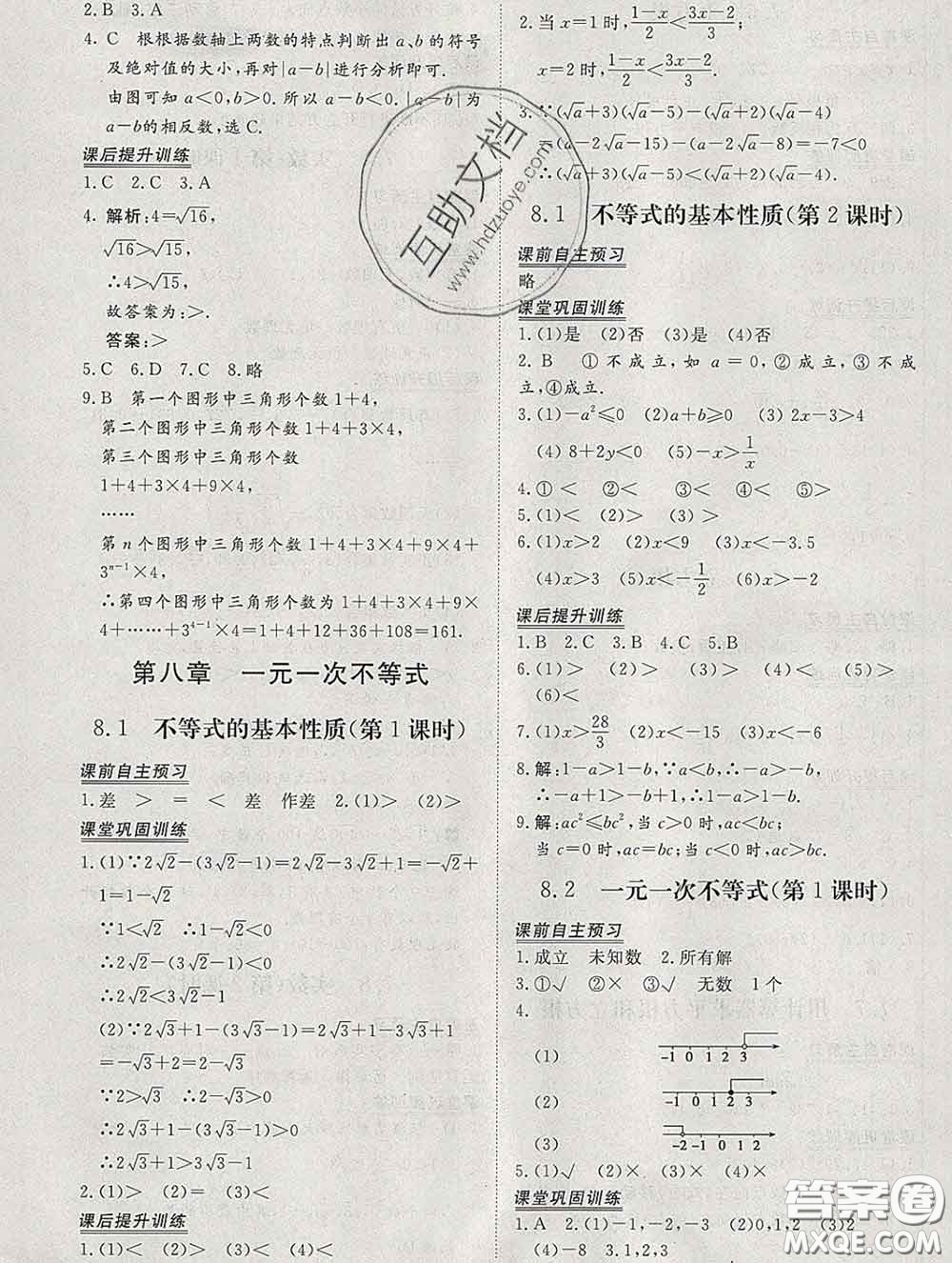 2020新版標(biāo)準(zhǔn)課堂作業(yè)八年級(jí)數(shù)學(xué)下冊(cè)青島版參考答案