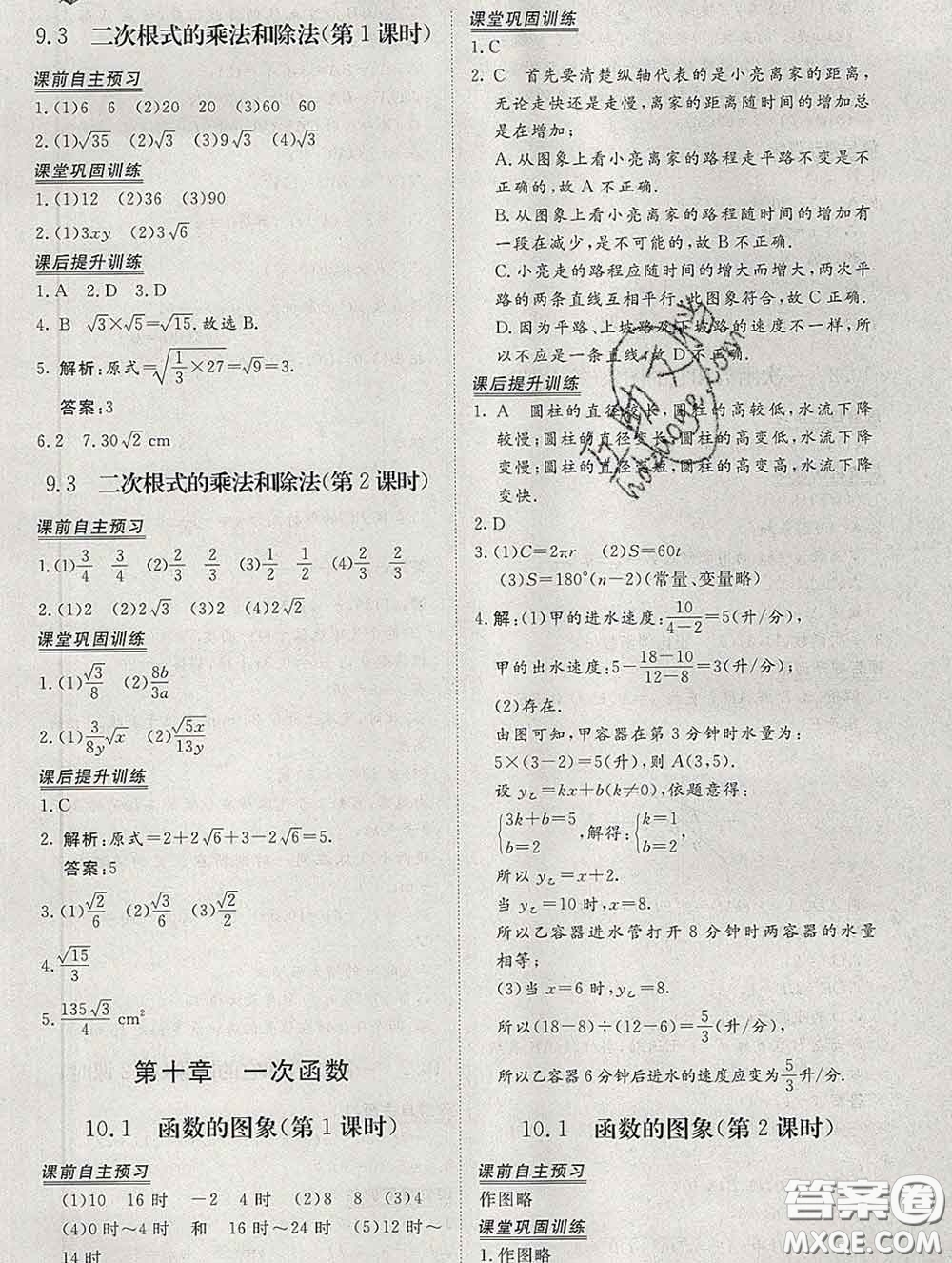 2020新版標(biāo)準(zhǔn)課堂作業(yè)八年級(jí)數(shù)學(xué)下冊(cè)青島版參考答案