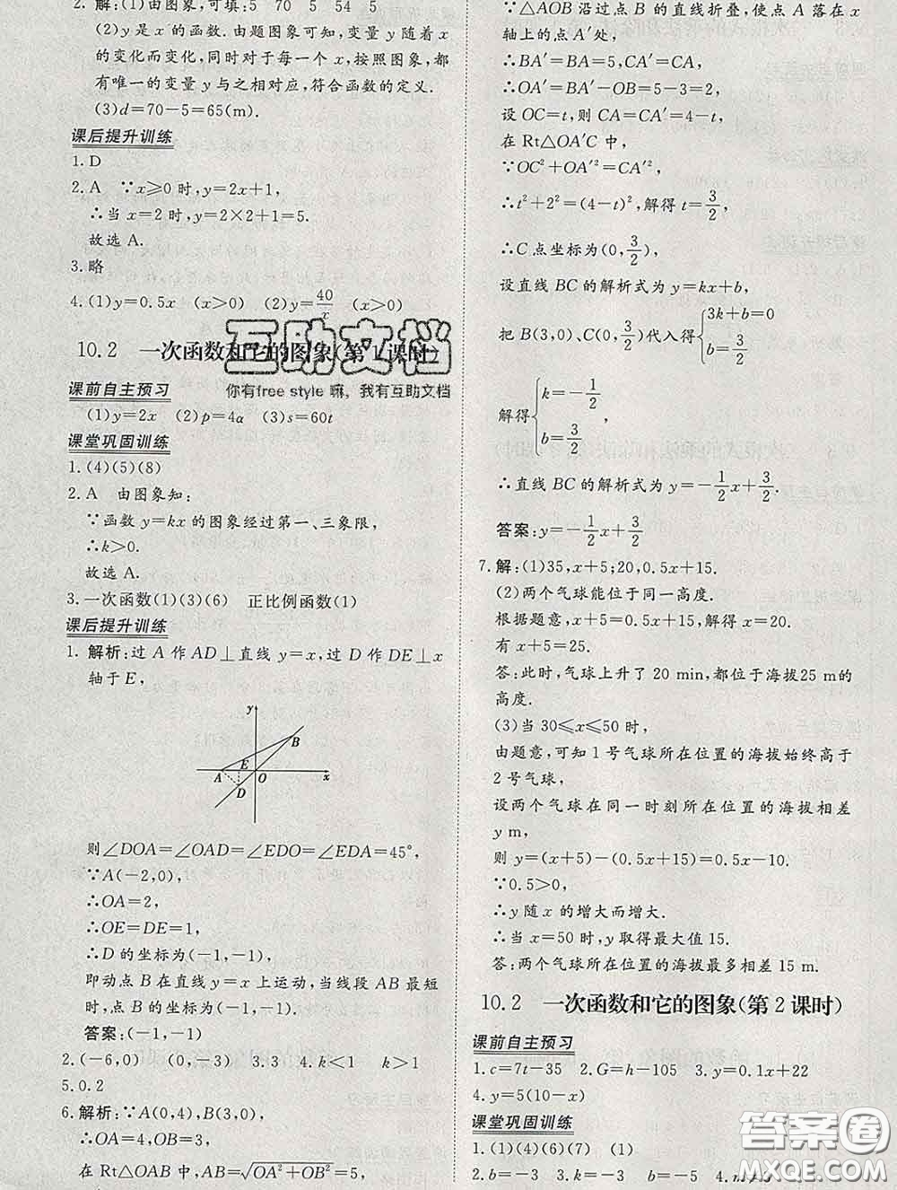 2020新版標(biāo)準(zhǔn)課堂作業(yè)八年級(jí)數(shù)學(xué)下冊(cè)青島版參考答案