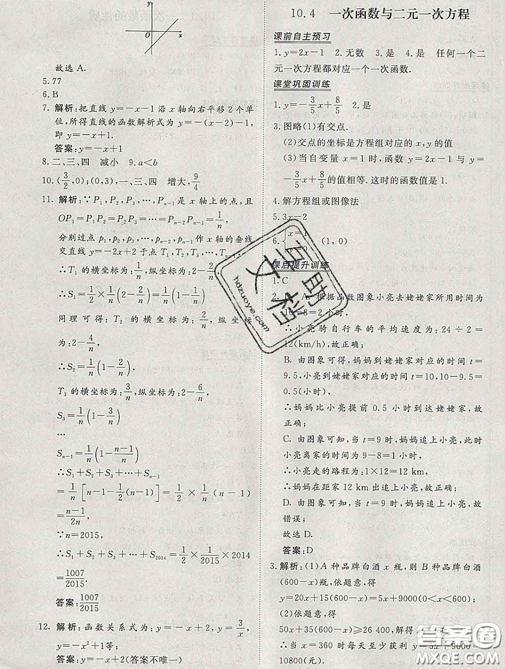 2020新版標(biāo)準(zhǔn)課堂作業(yè)八年級(jí)數(shù)學(xué)下冊(cè)青島版參考答案