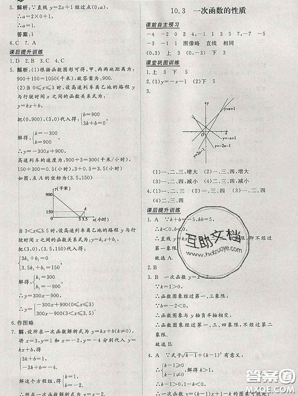 2020新版標(biāo)準(zhǔn)課堂作業(yè)八年級(jí)數(shù)學(xué)下冊(cè)青島版參考答案