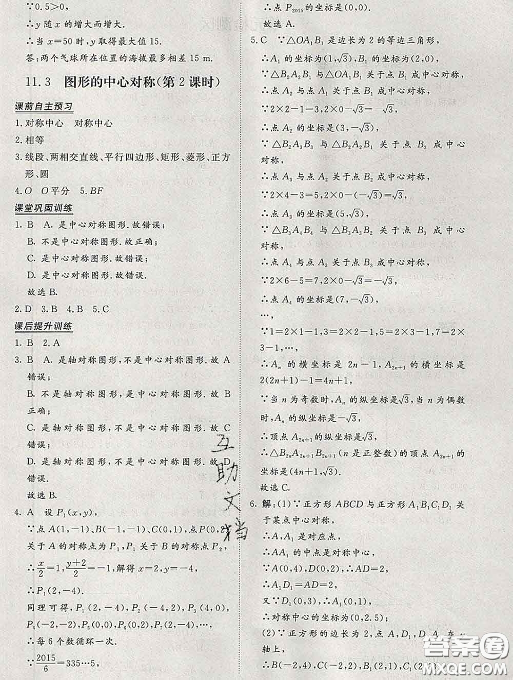 2020新版標(biāo)準(zhǔn)課堂作業(yè)八年級(jí)數(shù)學(xué)下冊(cè)青島版參考答案