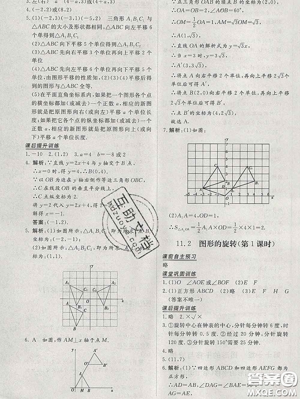 2020新版標(biāo)準(zhǔn)課堂作業(yè)八年級(jí)數(shù)學(xué)下冊(cè)青島版參考答案