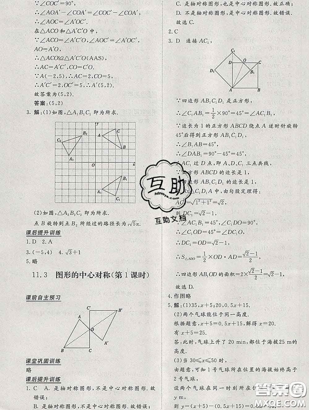 2020新版標(biāo)準(zhǔn)課堂作業(yè)八年級(jí)數(shù)學(xué)下冊(cè)青島版參考答案