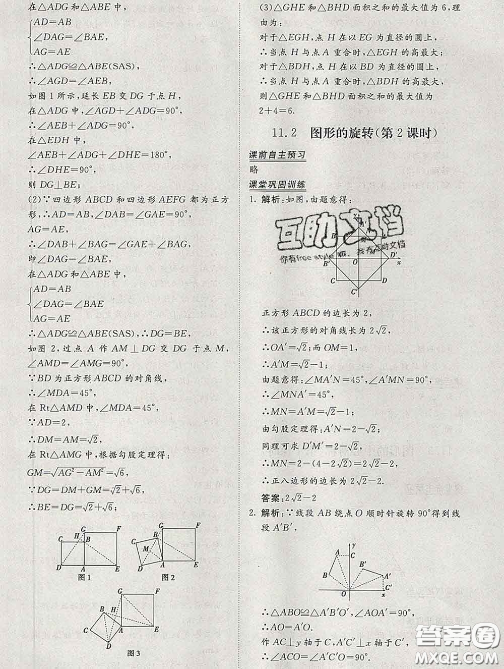 2020新版標(biāo)準(zhǔn)課堂作業(yè)八年級(jí)數(shù)學(xué)下冊(cè)青島版參考答案