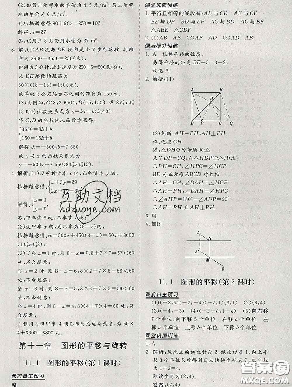 2020新版標(biāo)準(zhǔn)課堂作業(yè)八年級(jí)數(shù)學(xué)下冊(cè)青島版參考答案