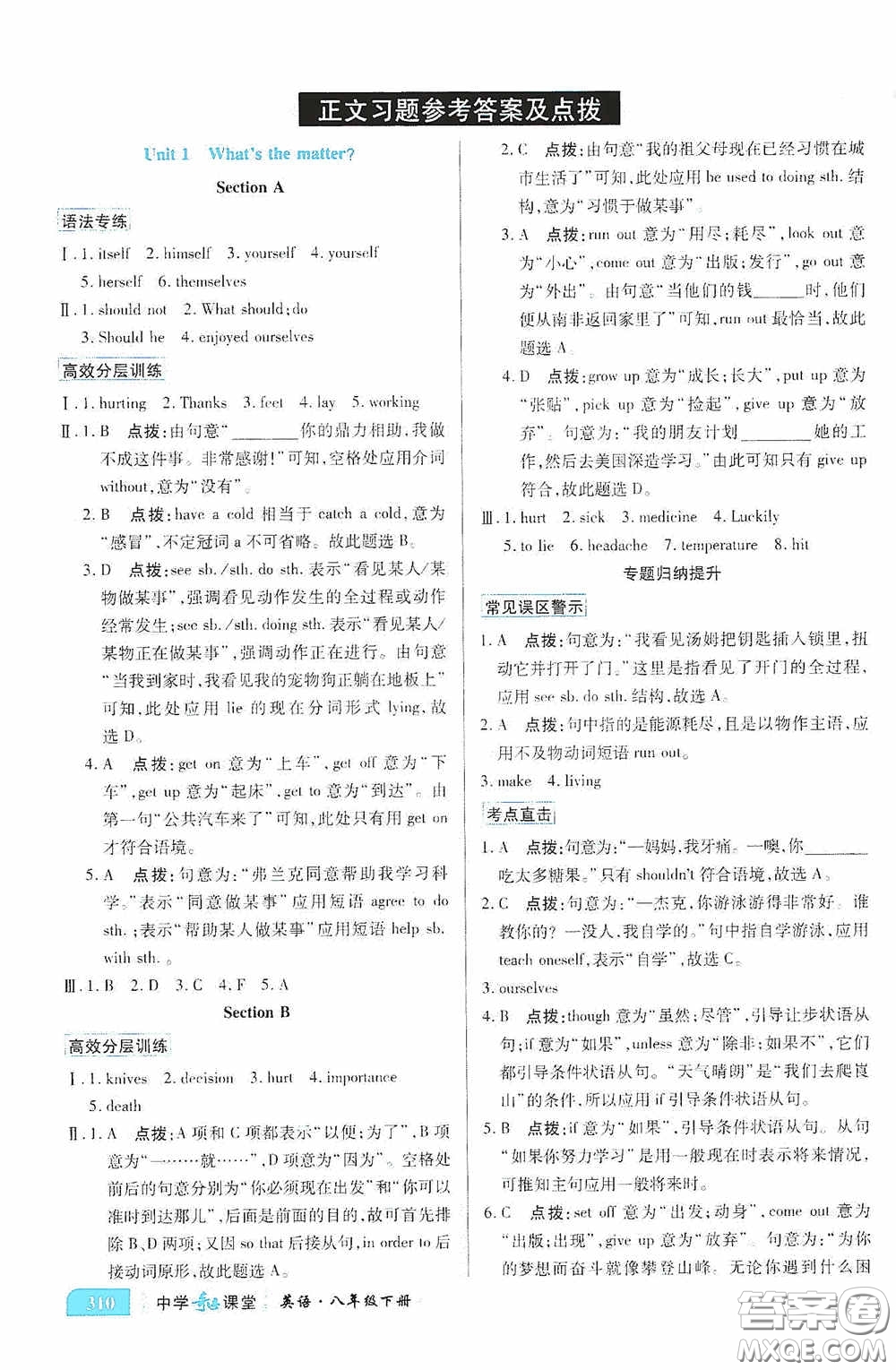 世紀(jì)英才中學(xué)奇跡課堂2020期末專題總復(fù)習(xí)八年級(jí)英語(yǔ)下冊(cè)人教版教材答案