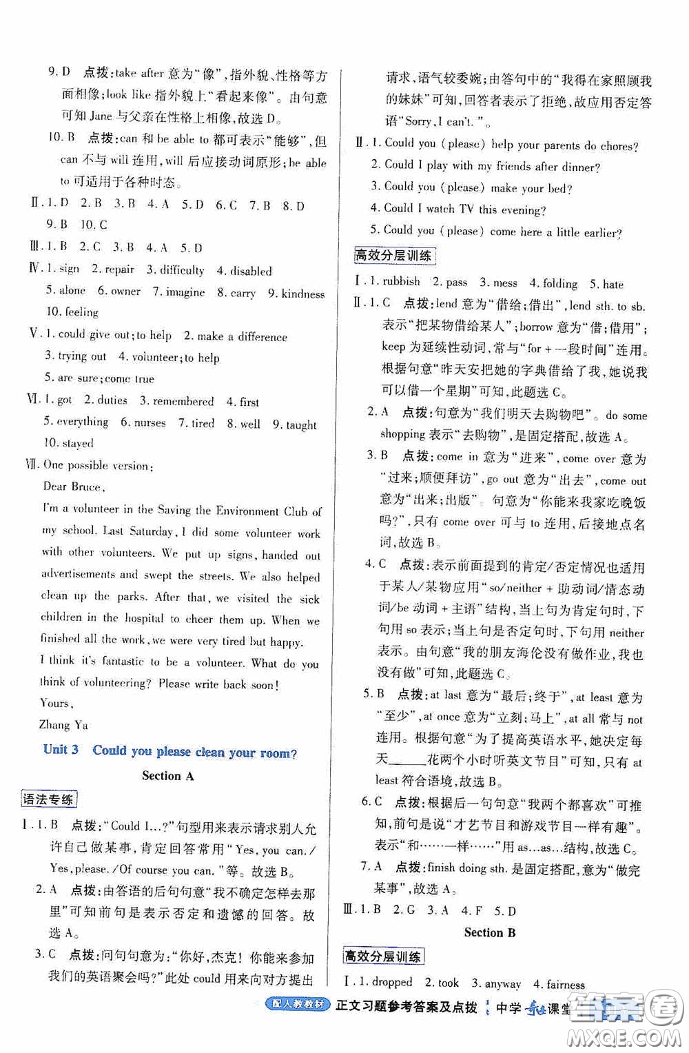 世紀(jì)英才中學(xué)奇跡課堂2020期末專題總復(fù)習(xí)八年級(jí)英語(yǔ)下冊(cè)人教版教材答案