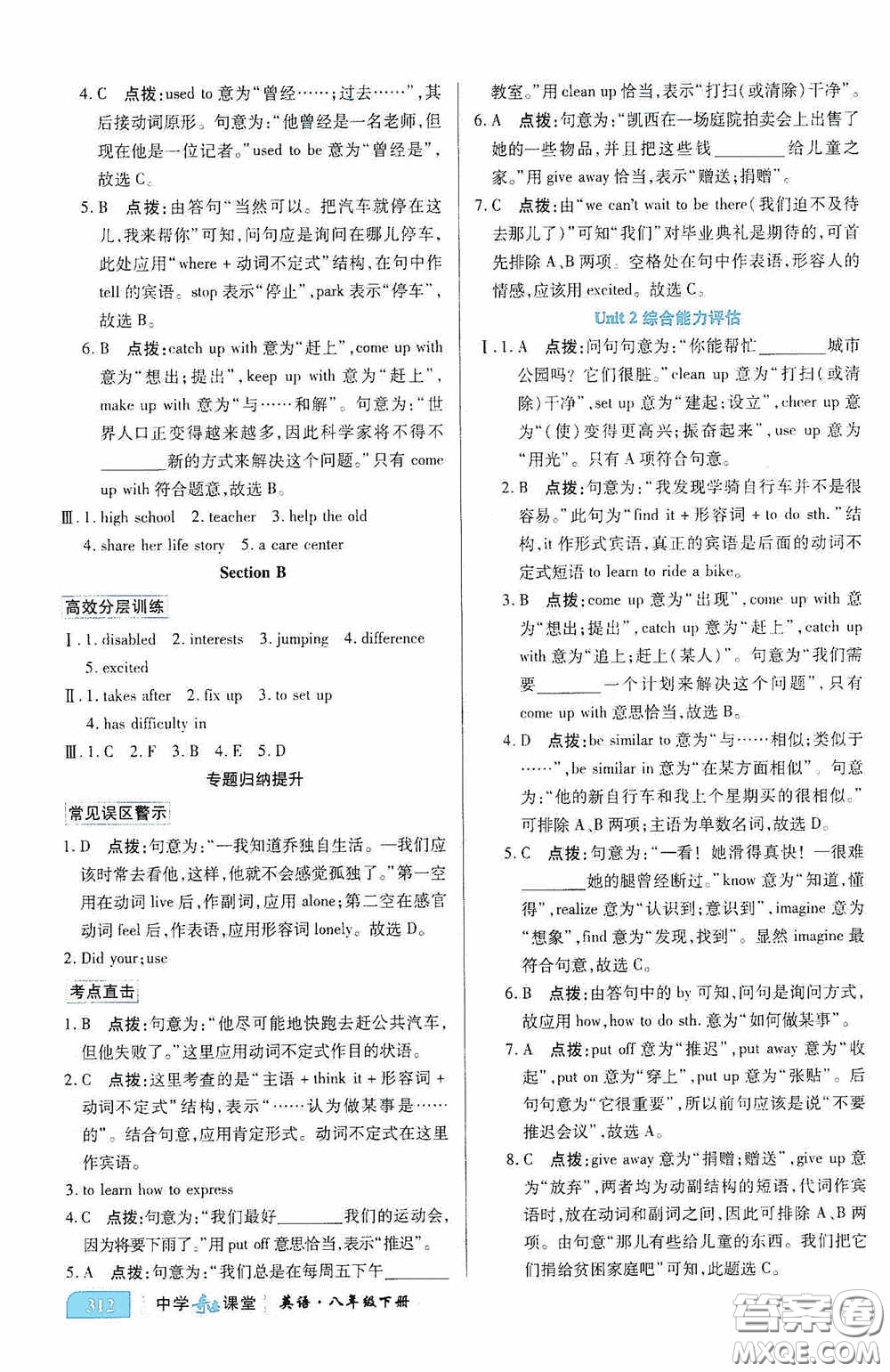 世紀(jì)英才中學(xué)奇跡課堂2020期末專題總復(fù)習(xí)八年級(jí)英語(yǔ)下冊(cè)人教版教材答案