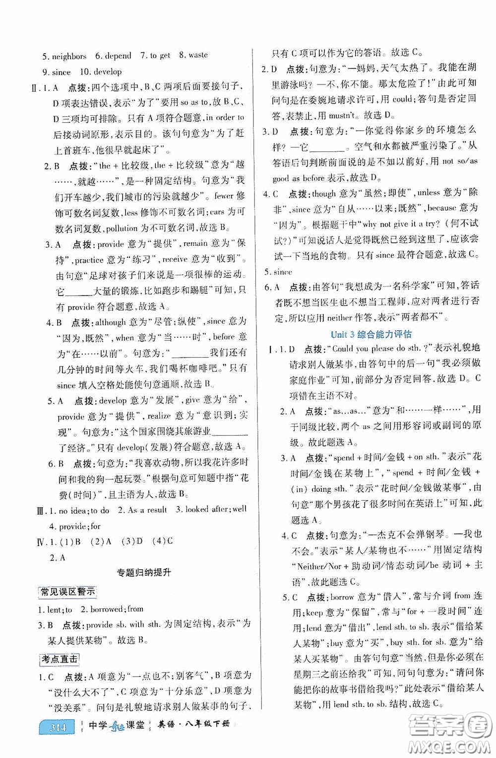 世紀(jì)英才中學(xué)奇跡課堂2020期末專題總復(fù)習(xí)八年級(jí)英語(yǔ)下冊(cè)人教版教材答案