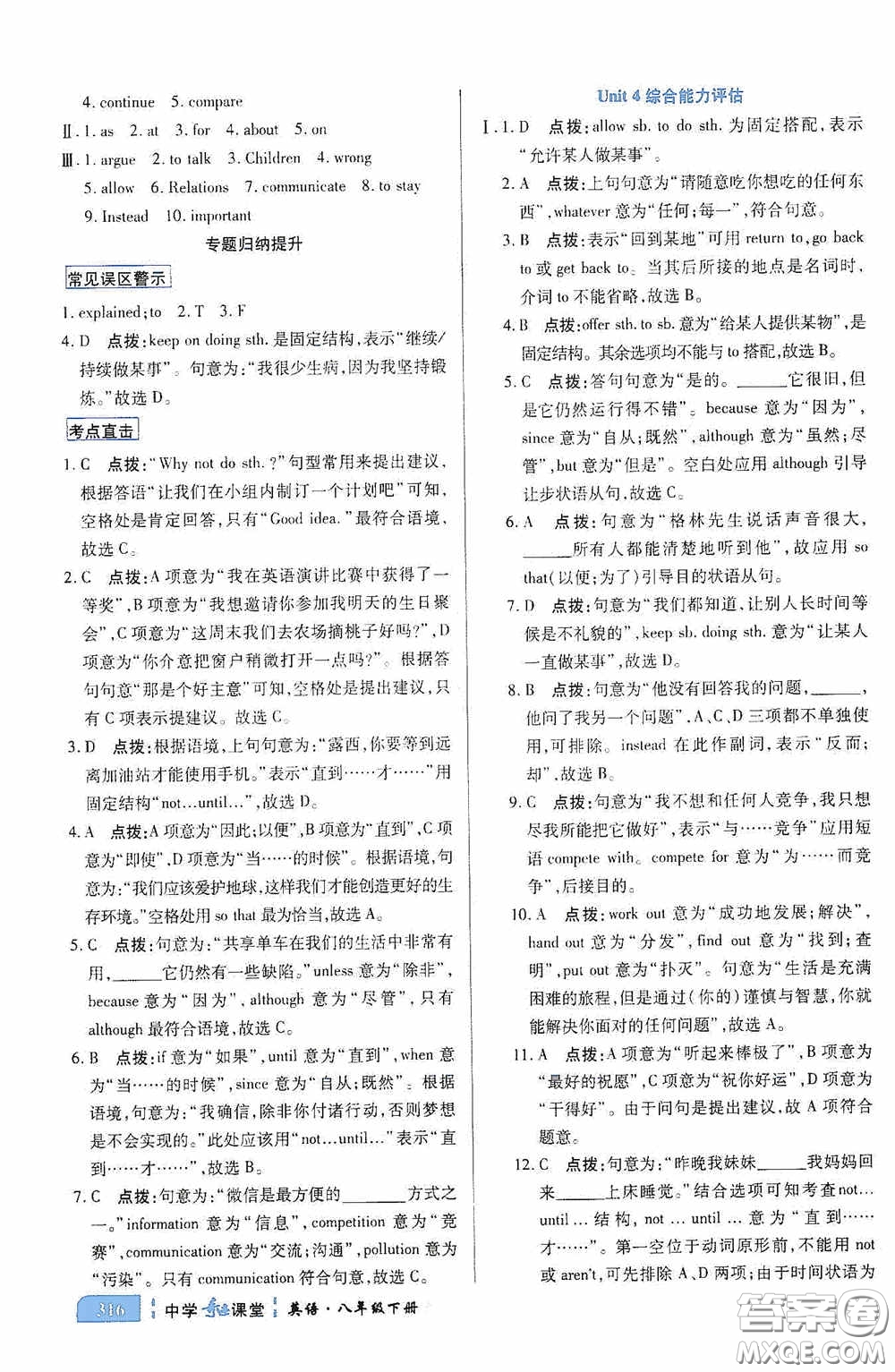 世紀(jì)英才中學(xué)奇跡課堂2020期末專題總復(fù)習(xí)八年級(jí)英語(yǔ)下冊(cè)人教版教材答案