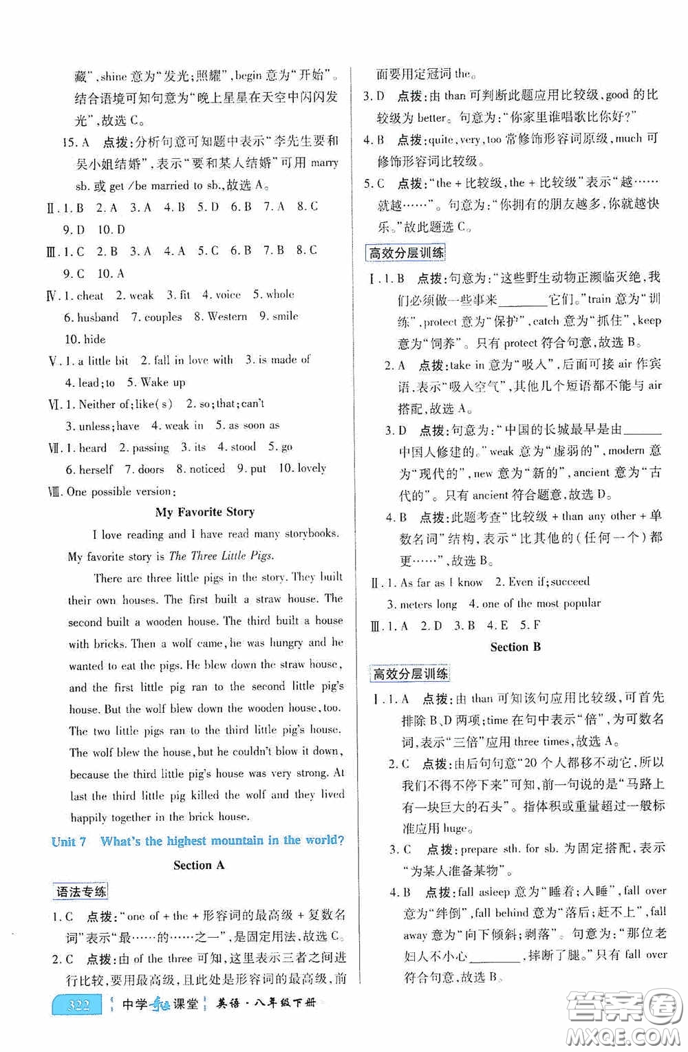 世紀(jì)英才中學(xué)奇跡課堂2020期末專題總復(fù)習(xí)八年級(jí)英語(yǔ)下冊(cè)人教版教材答案