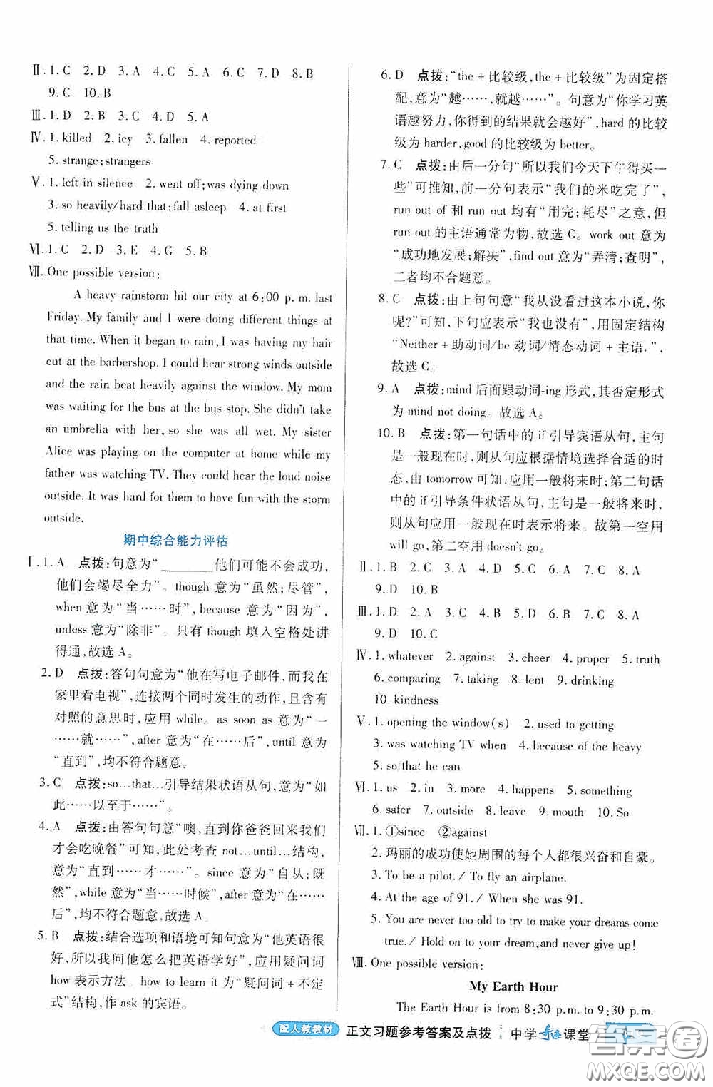 世紀(jì)英才中學(xué)奇跡課堂2020期末專題總復(fù)習(xí)八年級(jí)英語(yǔ)下冊(cè)人教版教材答案