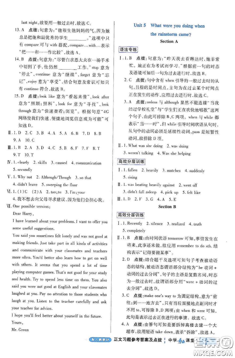 世紀(jì)英才中學(xué)奇跡課堂2020期末專題總復(fù)習(xí)八年級(jí)英語(yǔ)下冊(cè)人教版教材答案