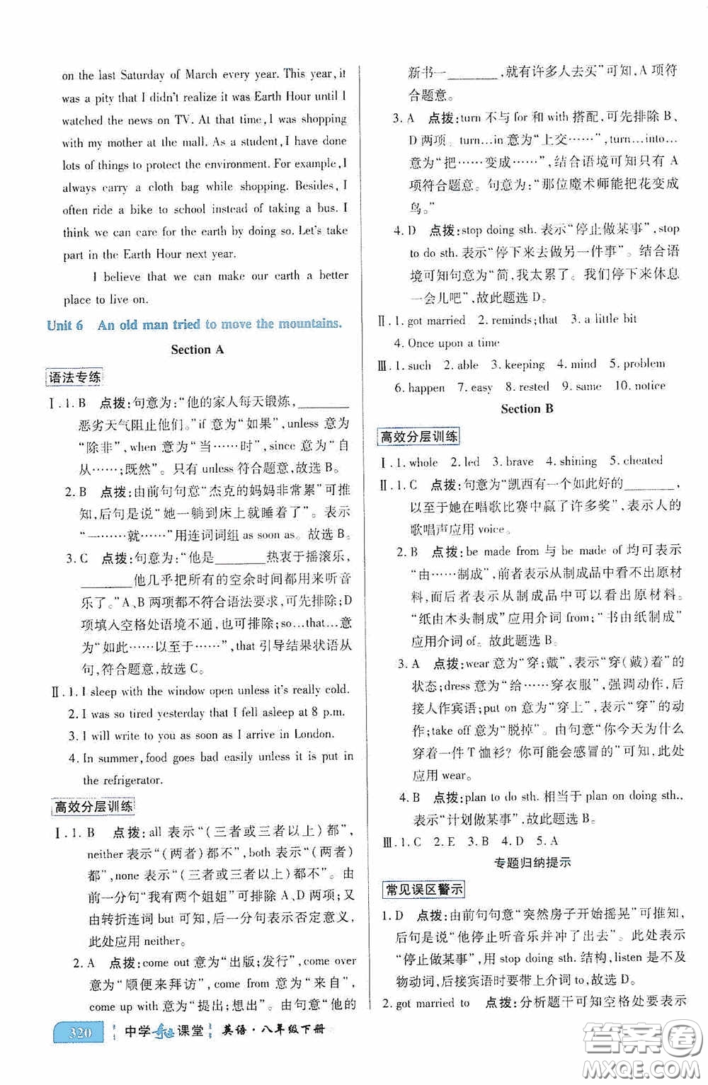 世紀(jì)英才中學(xué)奇跡課堂2020期末專題總復(fù)習(xí)八年級(jí)英語(yǔ)下冊(cè)人教版教材答案