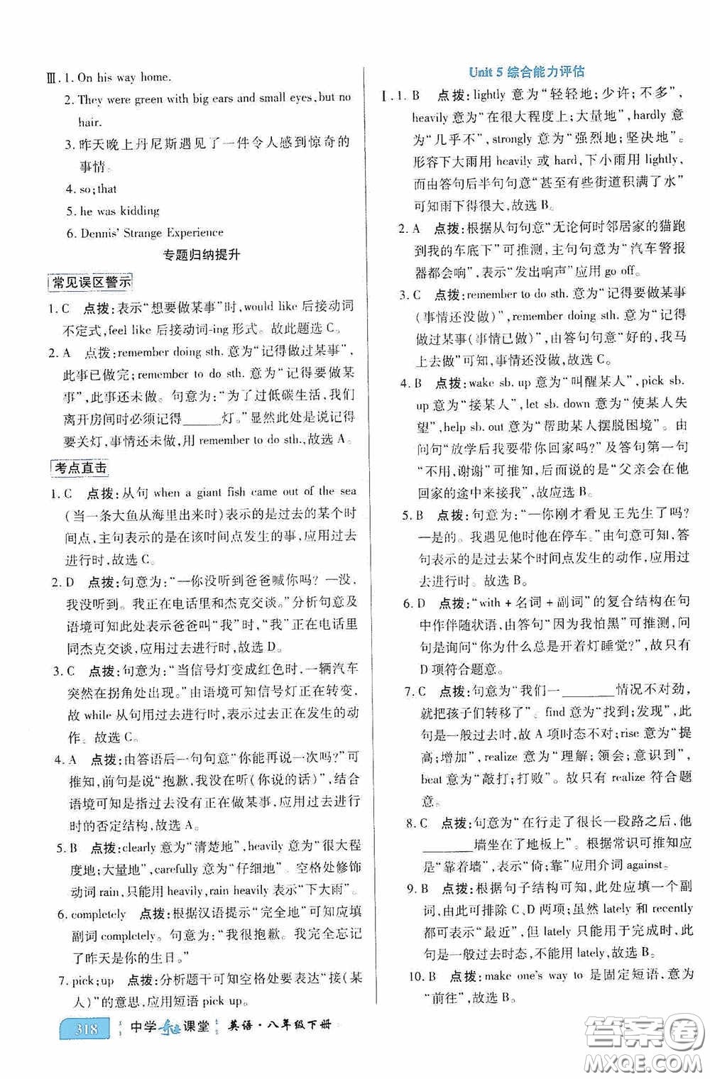 世紀(jì)英才中學(xué)奇跡課堂2020期末專題總復(fù)習(xí)八年級(jí)英語(yǔ)下冊(cè)人教版教材答案