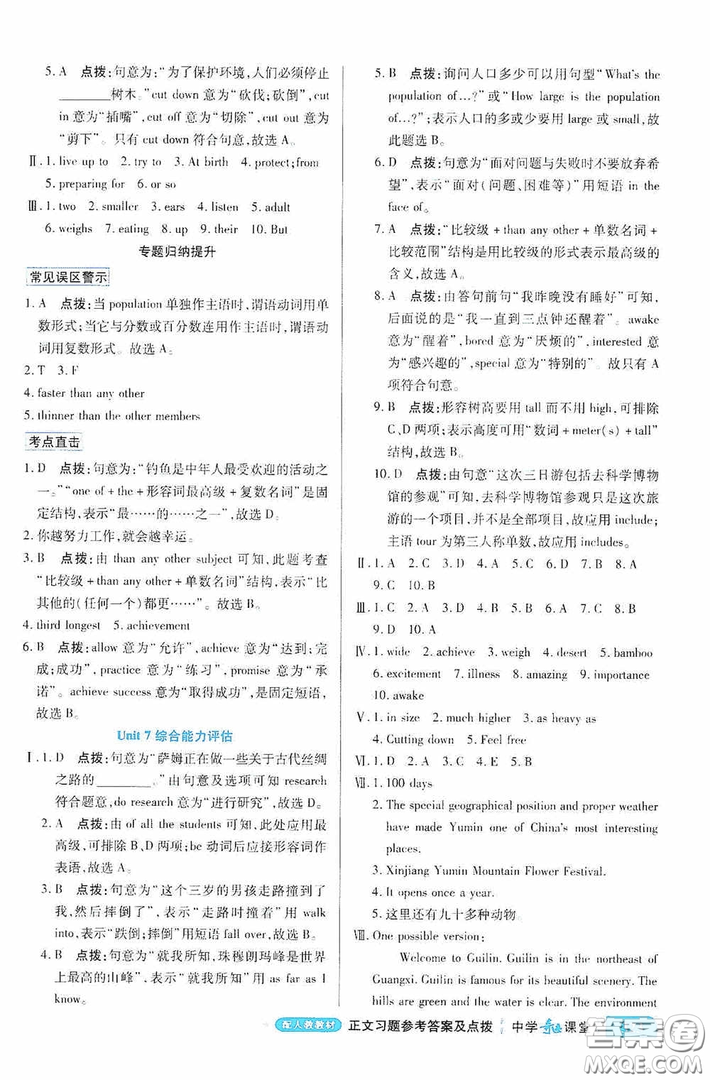 世紀(jì)英才中學(xué)奇跡課堂2020期末專題總復(fù)習(xí)八年級(jí)英語(yǔ)下冊(cè)人教版教材答案