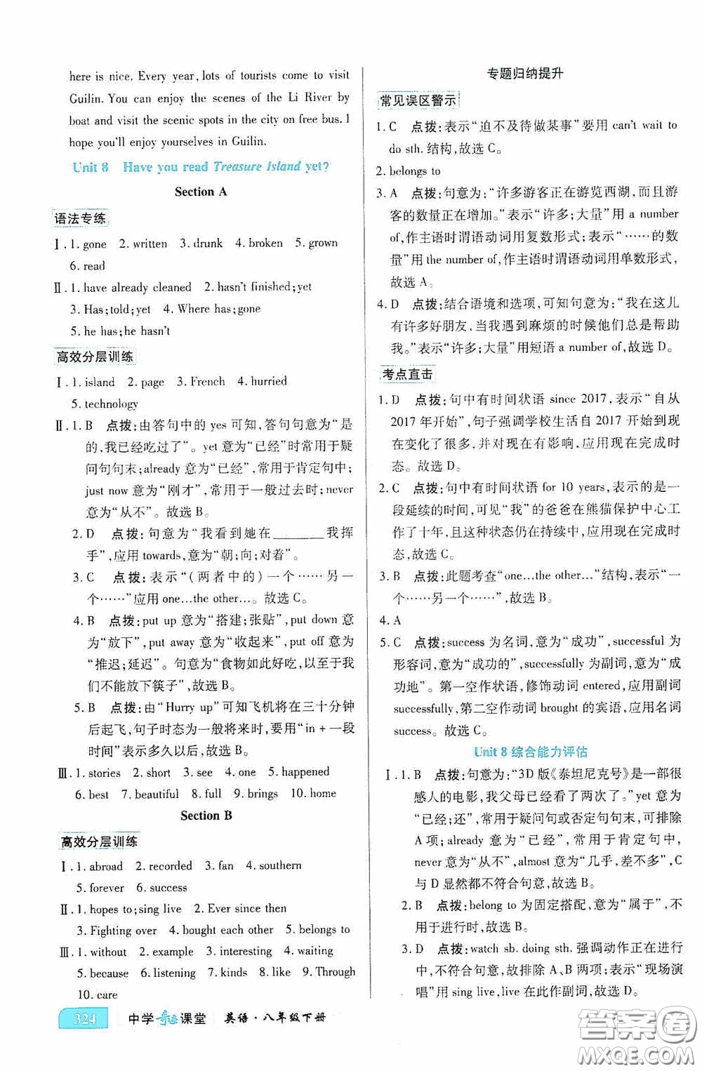 世紀(jì)英才中學(xué)奇跡課堂2020期末專題總復(fù)習(xí)八年級(jí)英語(yǔ)下冊(cè)人教版教材答案