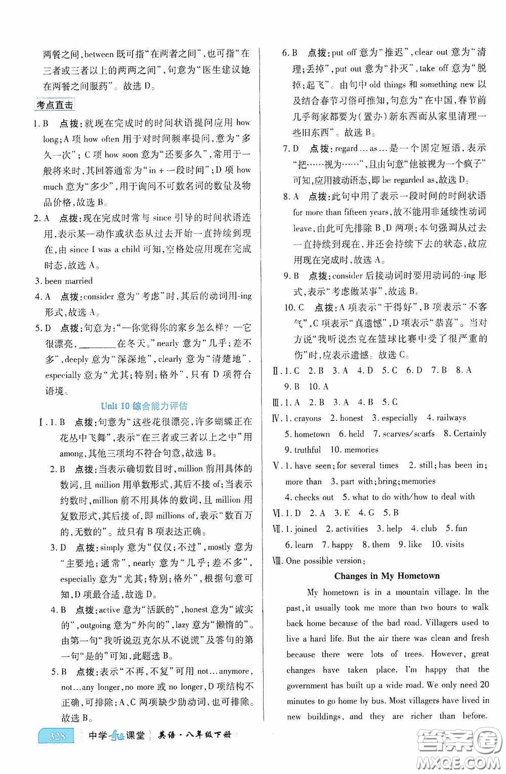 世紀(jì)英才中學(xué)奇跡課堂2020期末專題總復(fù)習(xí)八年級(jí)英語(yǔ)下冊(cè)人教版教材答案