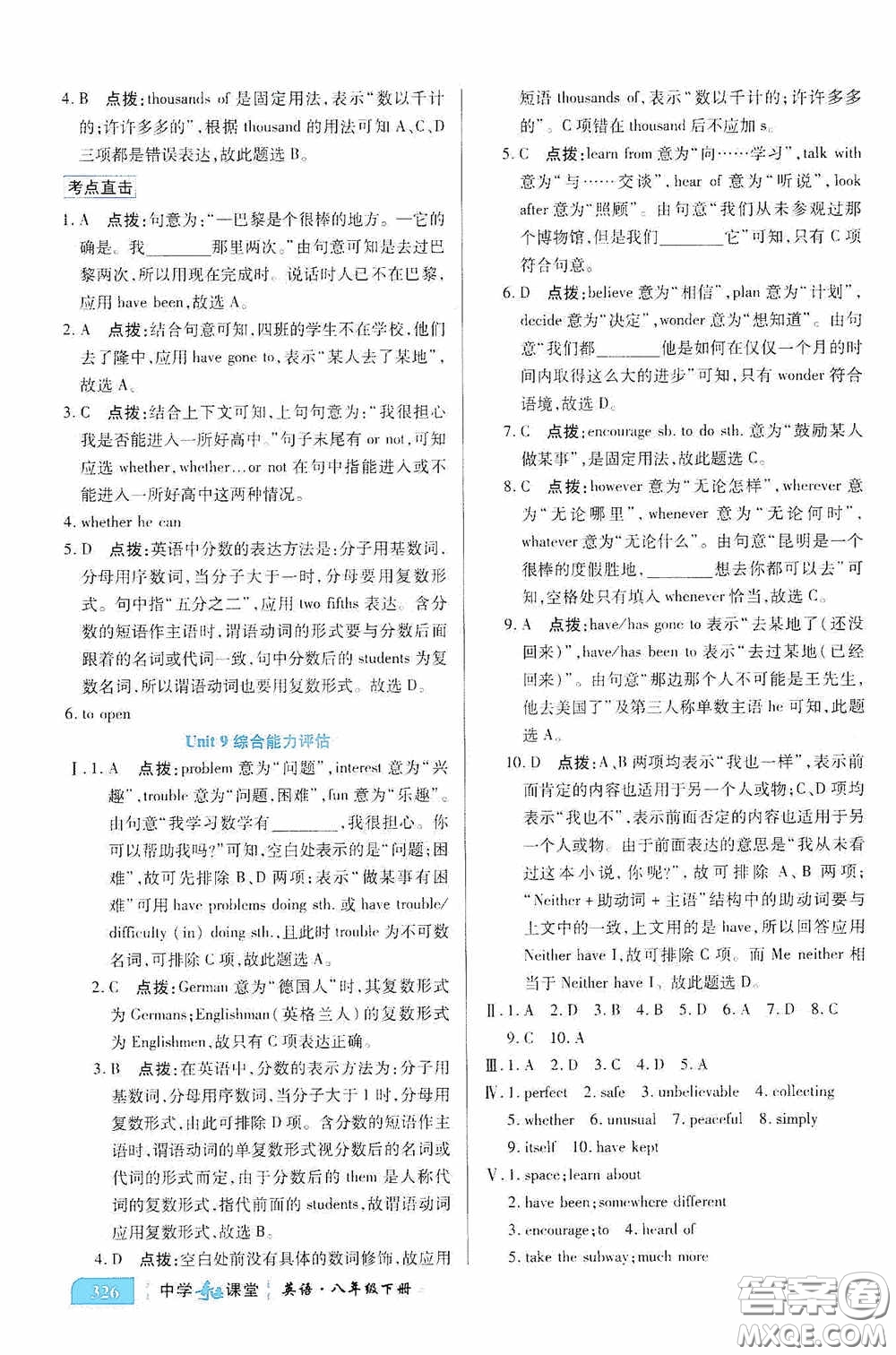 世紀(jì)英才中學(xué)奇跡課堂2020期末專題總復(fù)習(xí)八年級(jí)英語(yǔ)下冊(cè)人教版教材答案