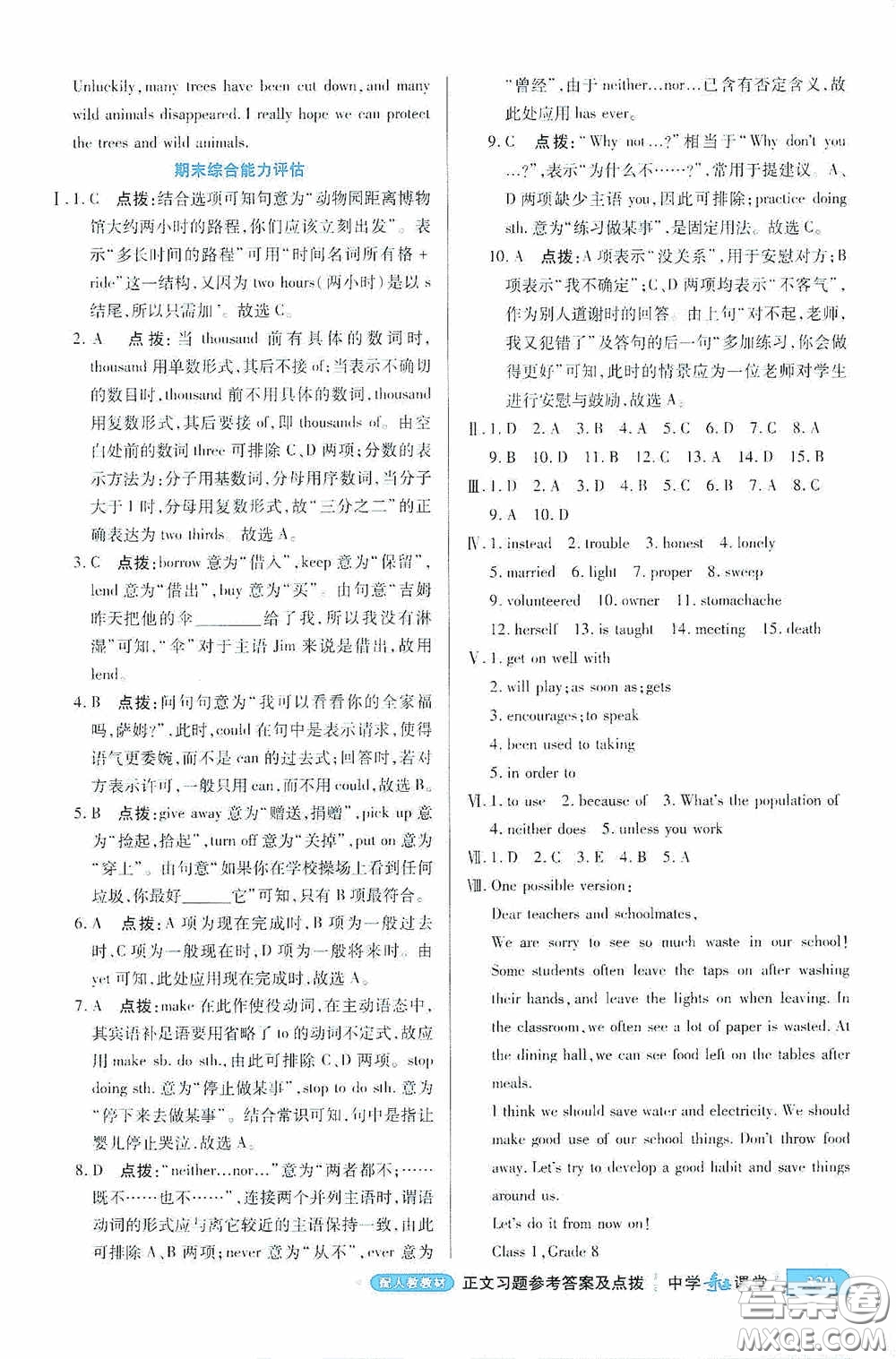 世紀(jì)英才中學(xué)奇跡課堂2020期末專題總復(fù)習(xí)八年級(jí)英語(yǔ)下冊(cè)人教版教材答案