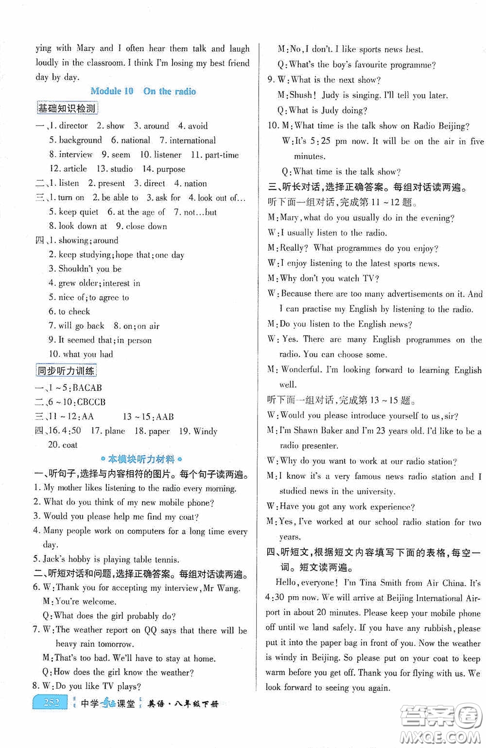 世紀英才中學奇跡課堂2020期末專題總復習八年級英語下冊外研版教材答案