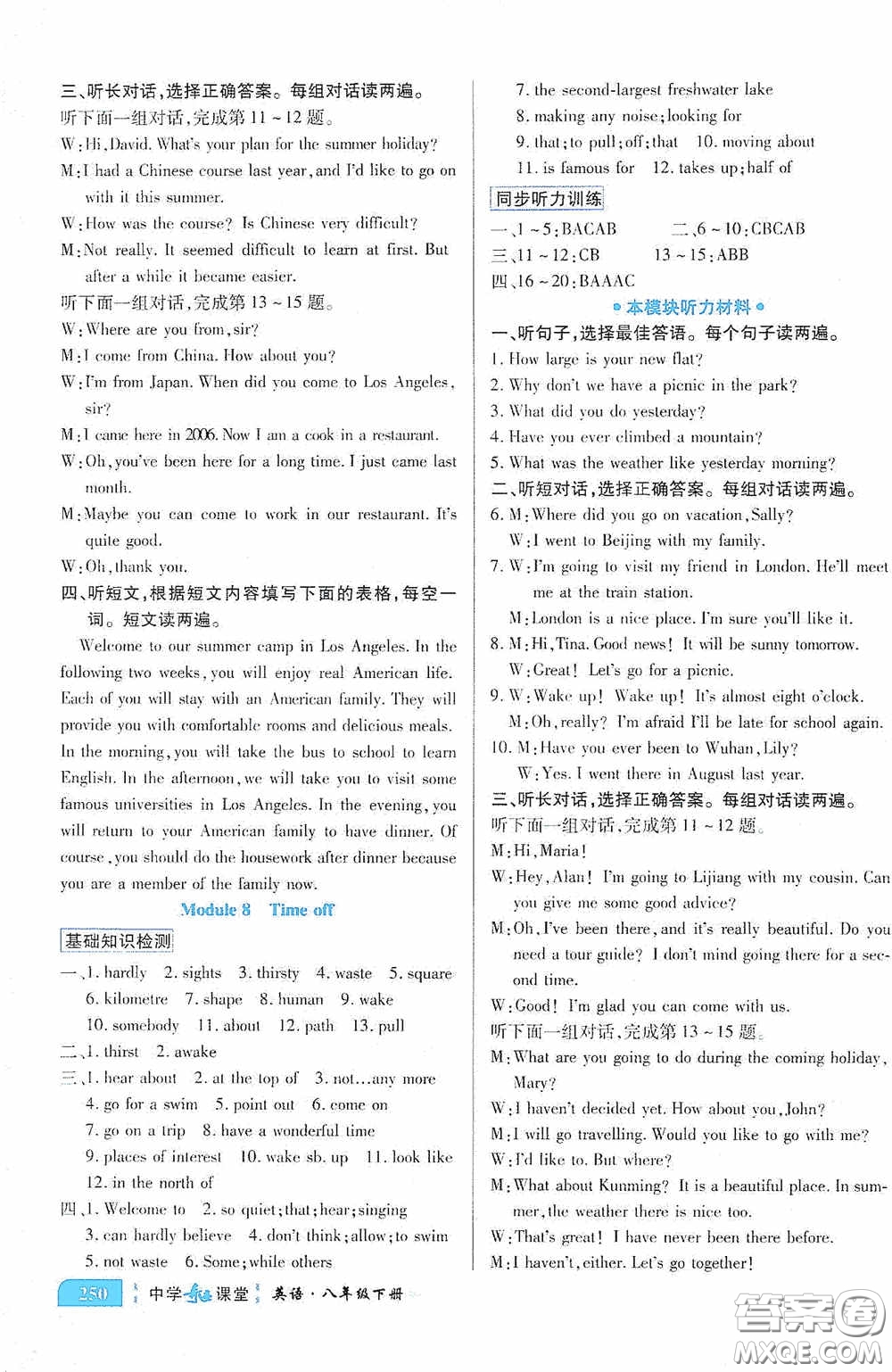 世紀英才中學奇跡課堂2020期末專題總復習八年級英語下冊外研版教材答案