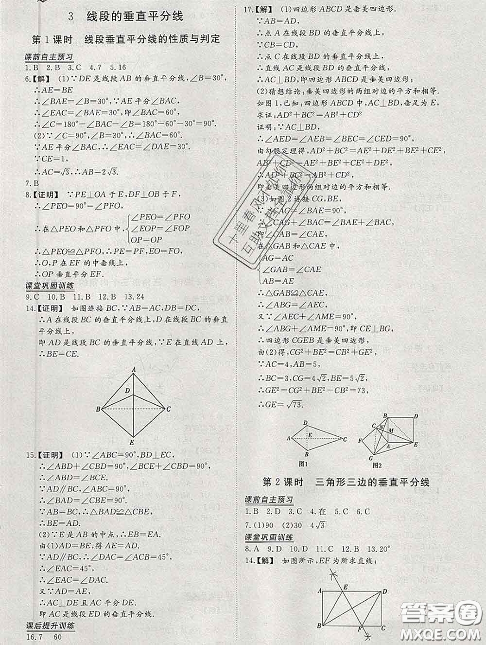 2020新版標(biāo)準(zhǔn)課堂作業(yè)八年級(jí)數(shù)學(xué)下冊(cè)北師版參考答案