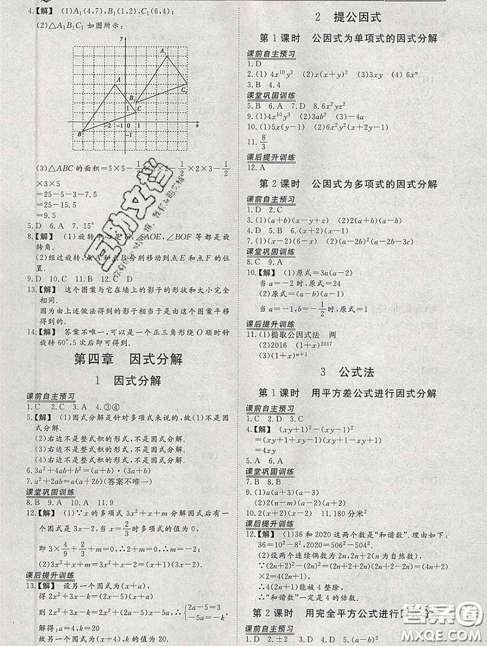 2020新版標(biāo)準(zhǔn)課堂作業(yè)八年級(jí)數(shù)學(xué)下冊(cè)北師版參考答案