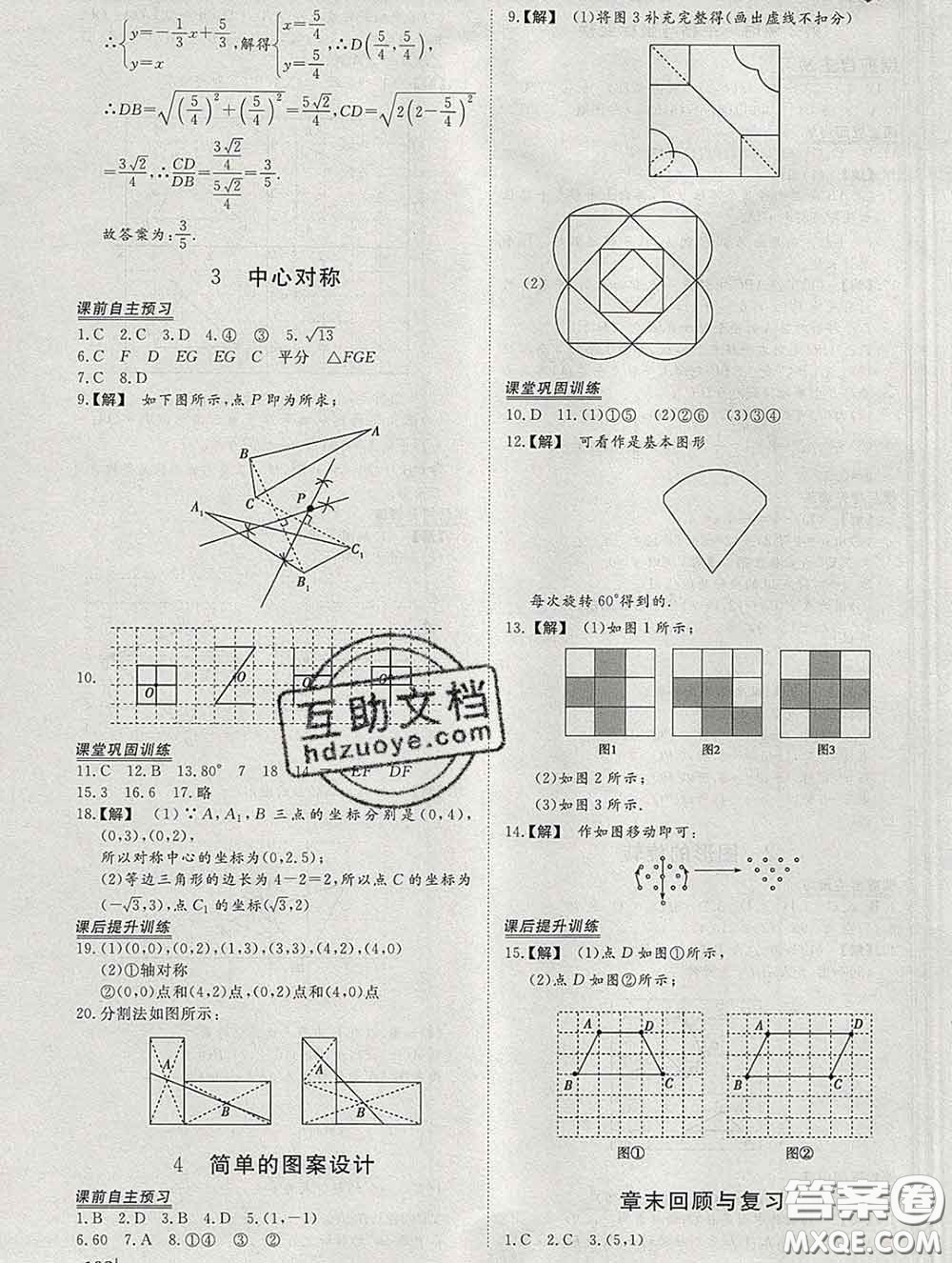 2020新版標(biāo)準(zhǔn)課堂作業(yè)八年級(jí)數(shù)學(xué)下冊(cè)北師版參考答案