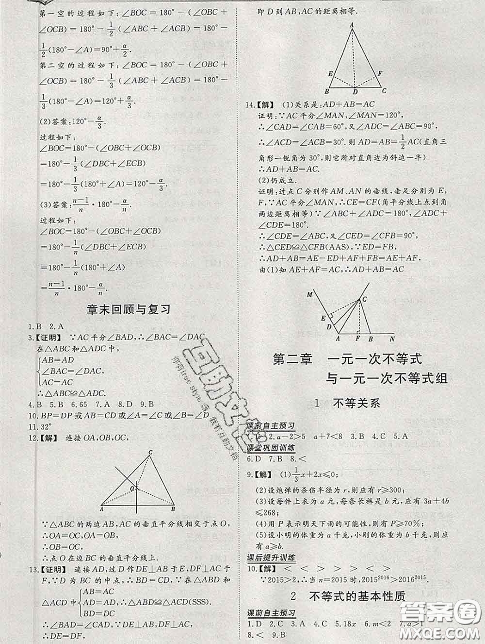 2020新版標(biāo)準(zhǔn)課堂作業(yè)八年級(jí)數(shù)學(xué)下冊(cè)北師版參考答案