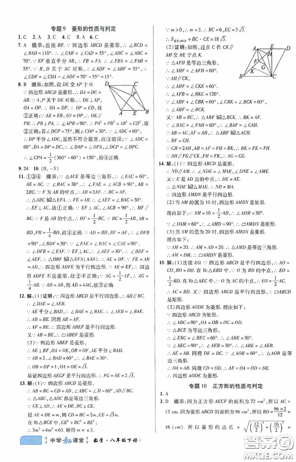 世紀英才中學奇跡課堂2020期末專題總復習八年級數學下冊人教版教材答案