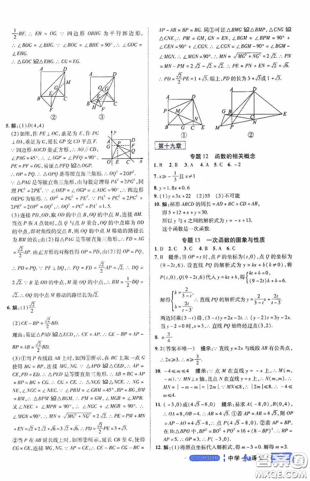 世紀英才中學奇跡課堂2020期末專題總復習八年級數學下冊人教版教材答案