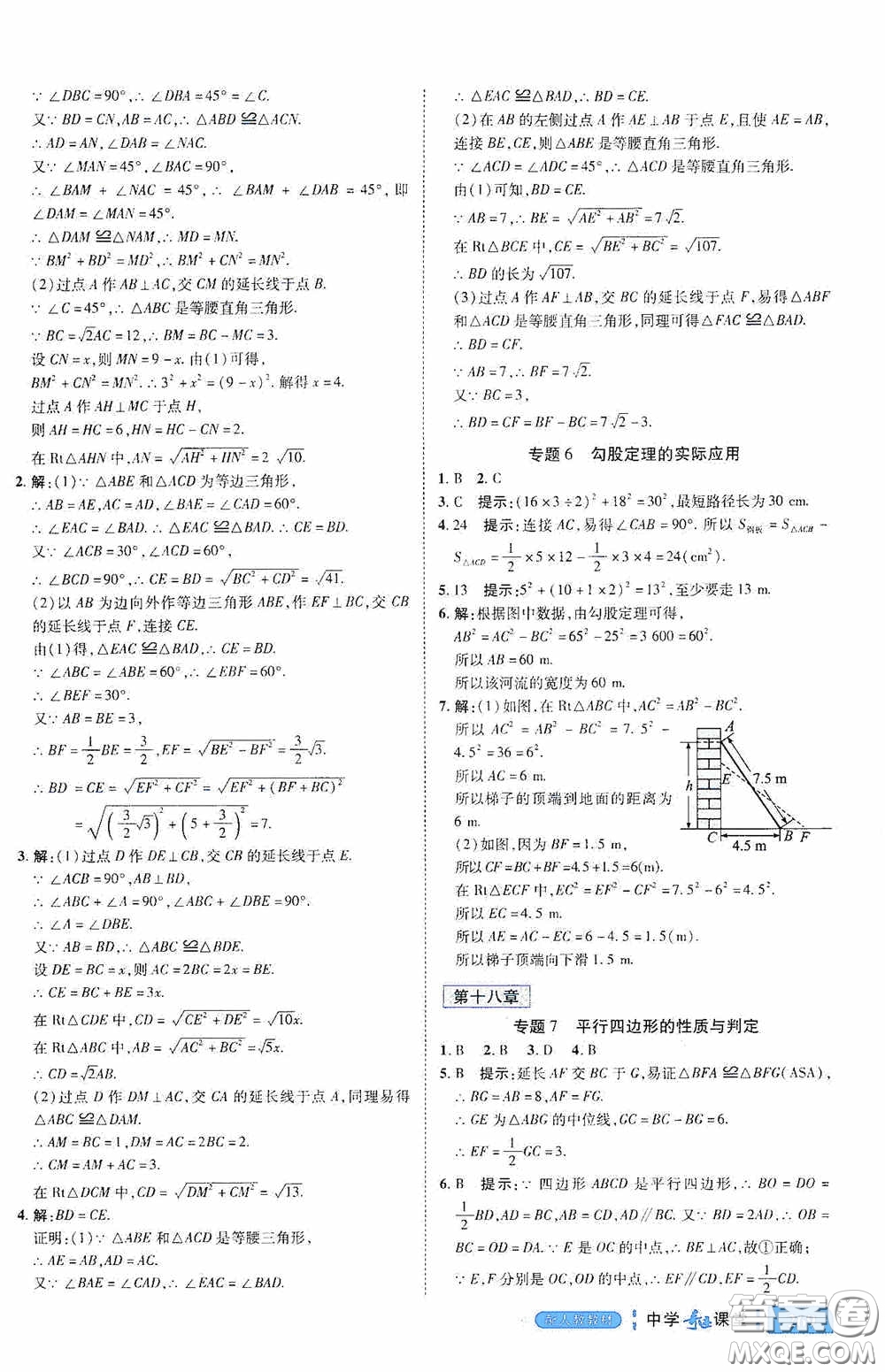 世紀英才中學奇跡課堂2020期末專題總復習八年級數學下冊人教版教材答案