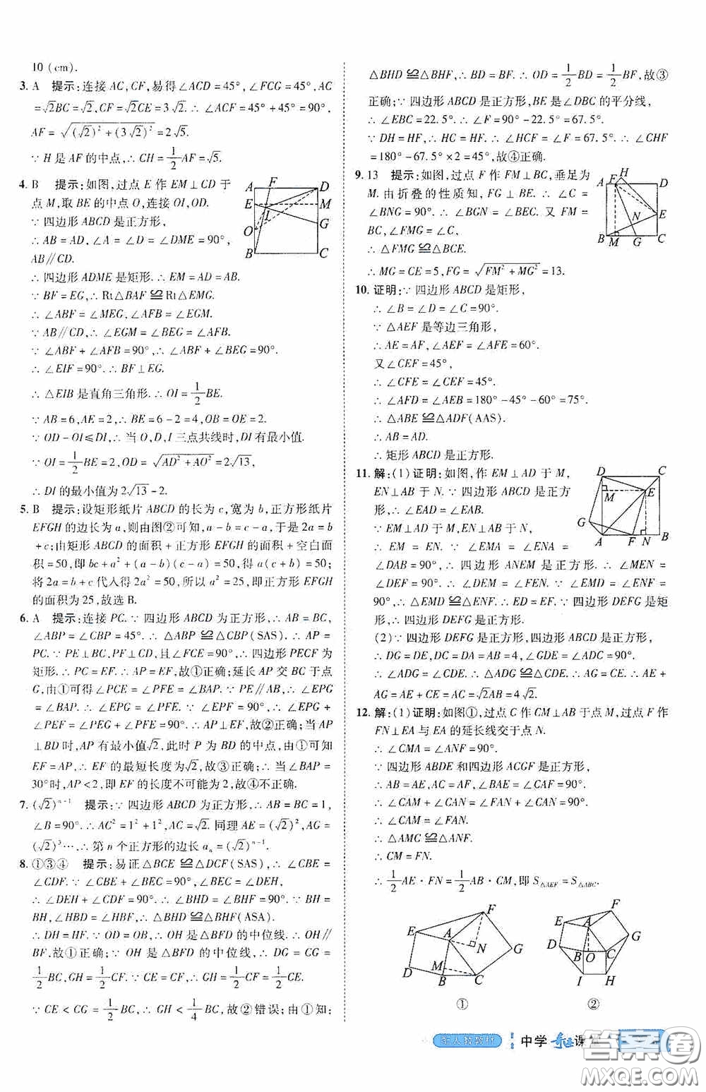 世紀英才中學奇跡課堂2020期末專題總復習八年級數學下冊人教版教材答案