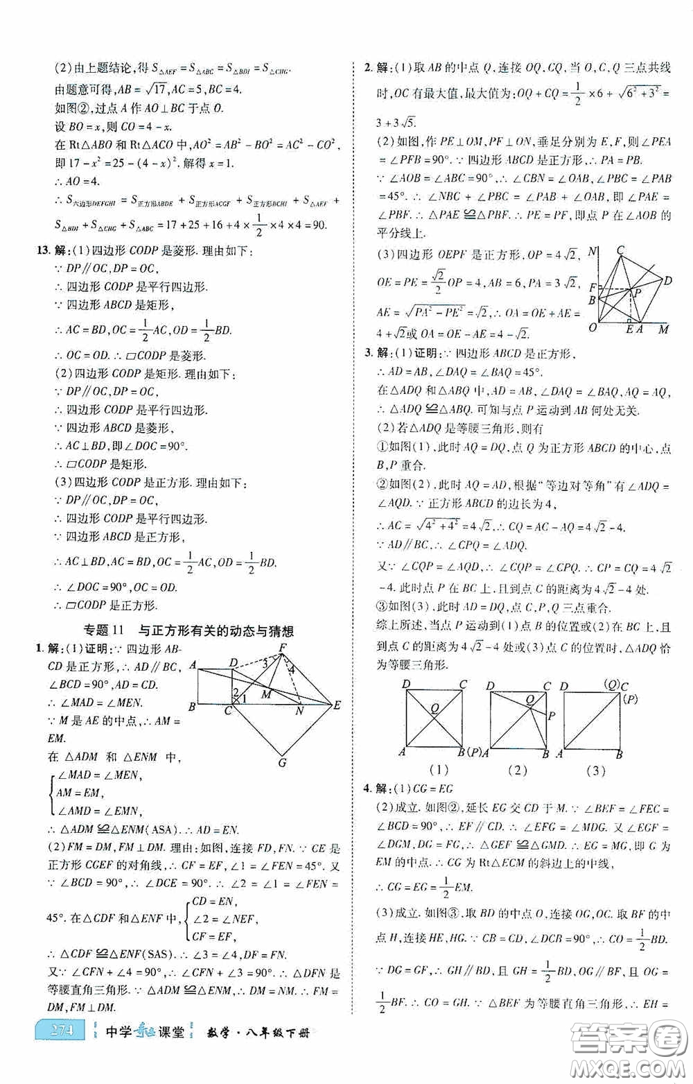 世紀英才中學奇跡課堂2020期末專題總復習八年級數學下冊人教版教材答案