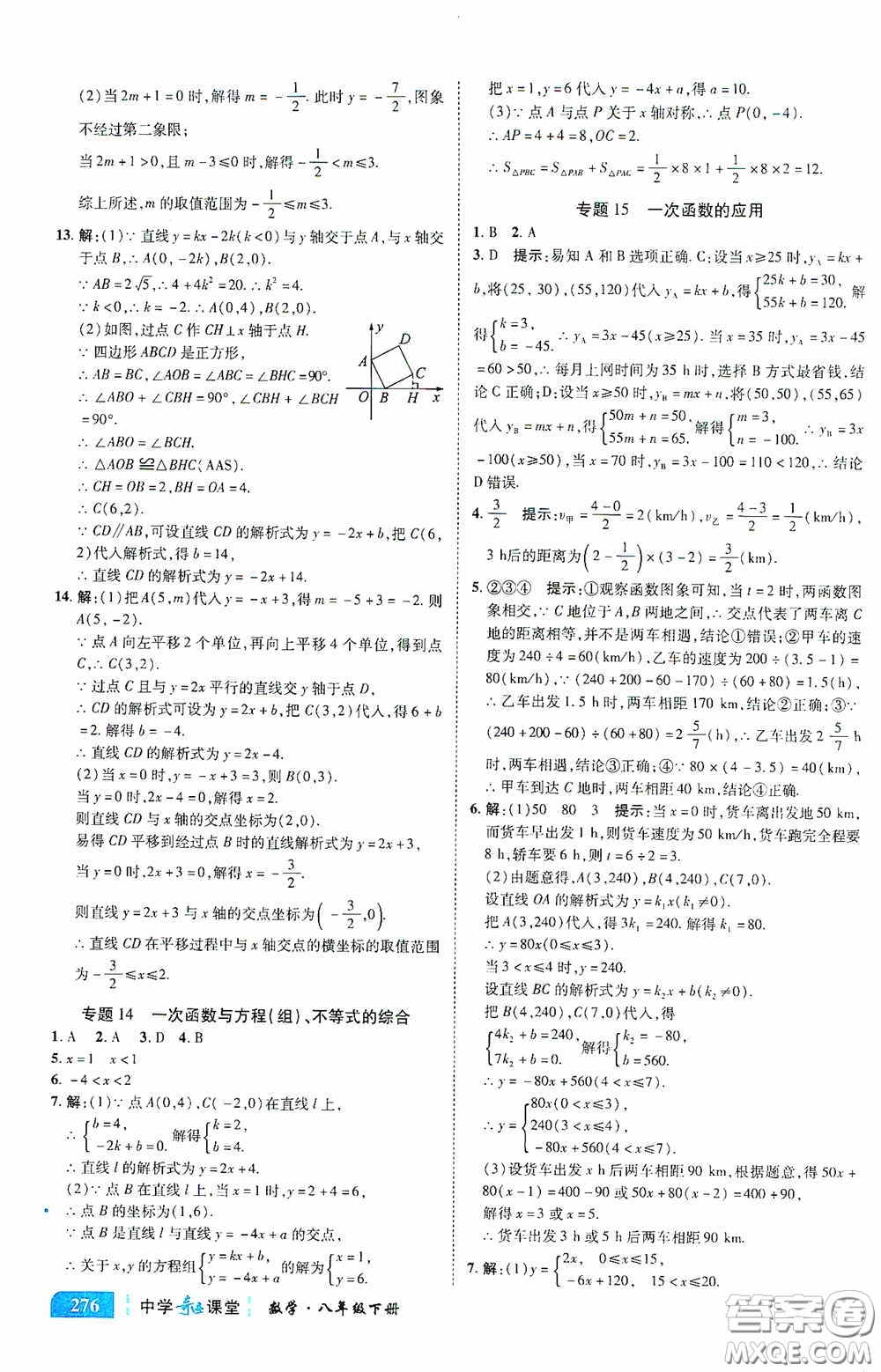 世紀英才中學奇跡課堂2020期末專題總復習八年級數學下冊人教版教材答案