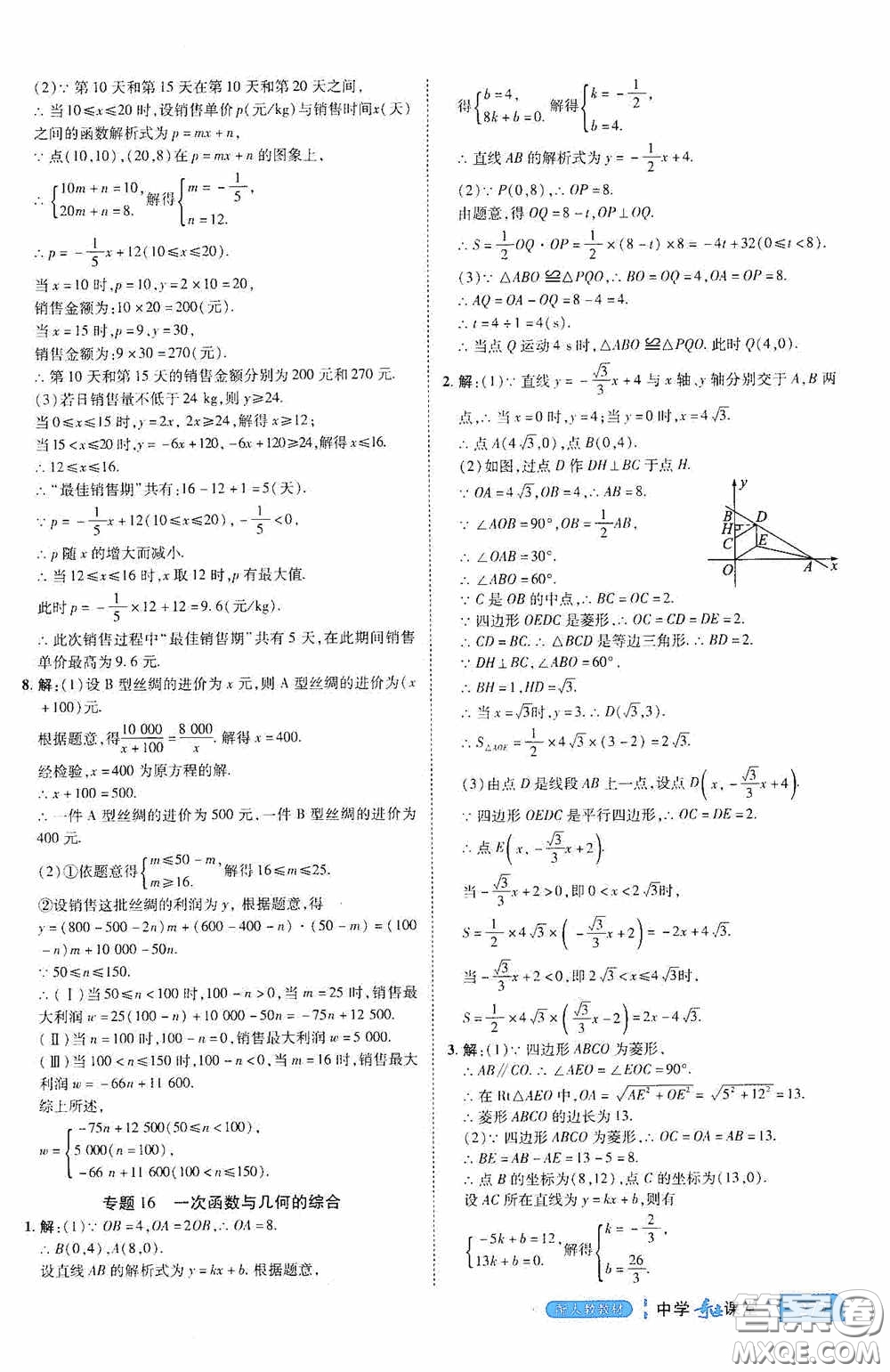 世紀英才中學奇跡課堂2020期末專題總復習八年級數學下冊人教版教材答案