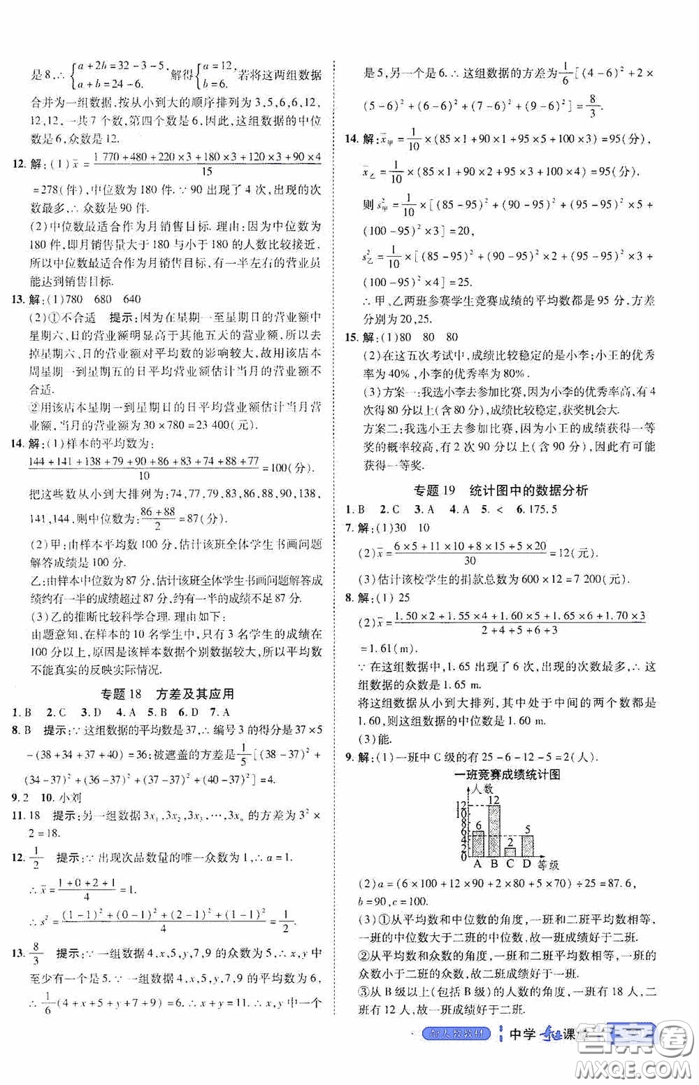 世紀英才中學奇跡課堂2020期末專題總復習八年級數學下冊人教版教材答案