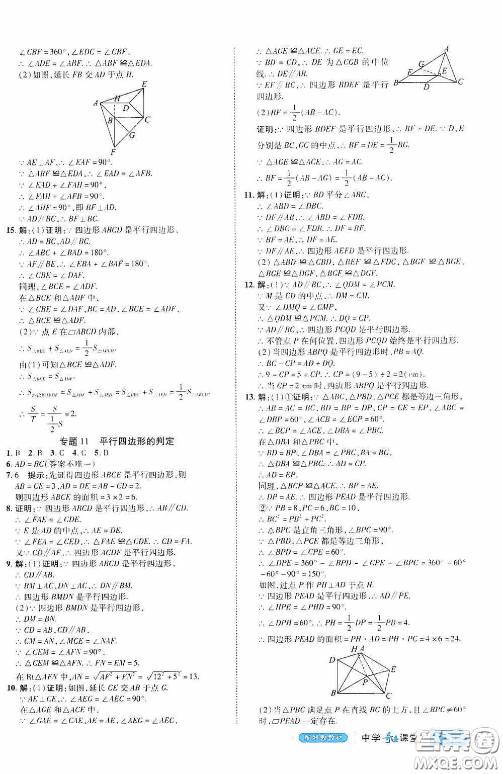 世紀(jì)英才中學(xué)奇跡課堂2020期末專題總復(fù)習(xí)八年級數(shù)學(xué)下冊浙教版教材答案