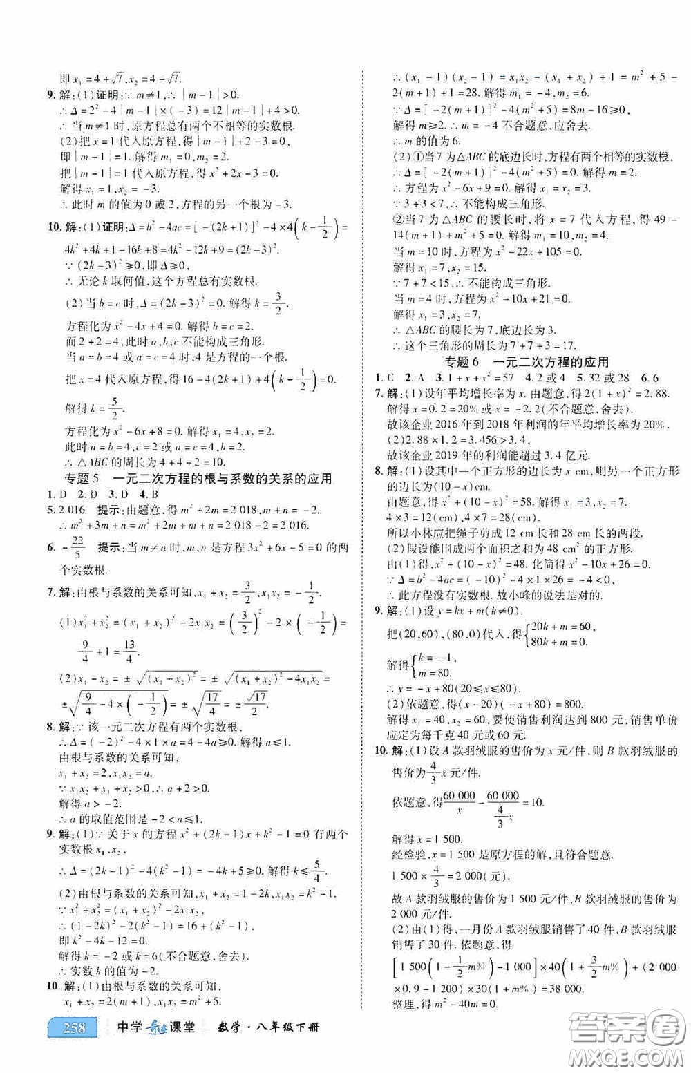 世紀(jì)英才中學(xué)奇跡課堂2020期末專題總復(fù)習(xí)八年級數(shù)學(xué)下冊浙教版教材答案