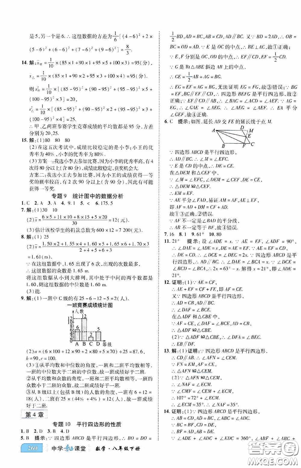 世紀(jì)英才中學(xué)奇跡課堂2020期末專題總復(fù)習(xí)八年級數(shù)學(xué)下冊浙教版教材答案