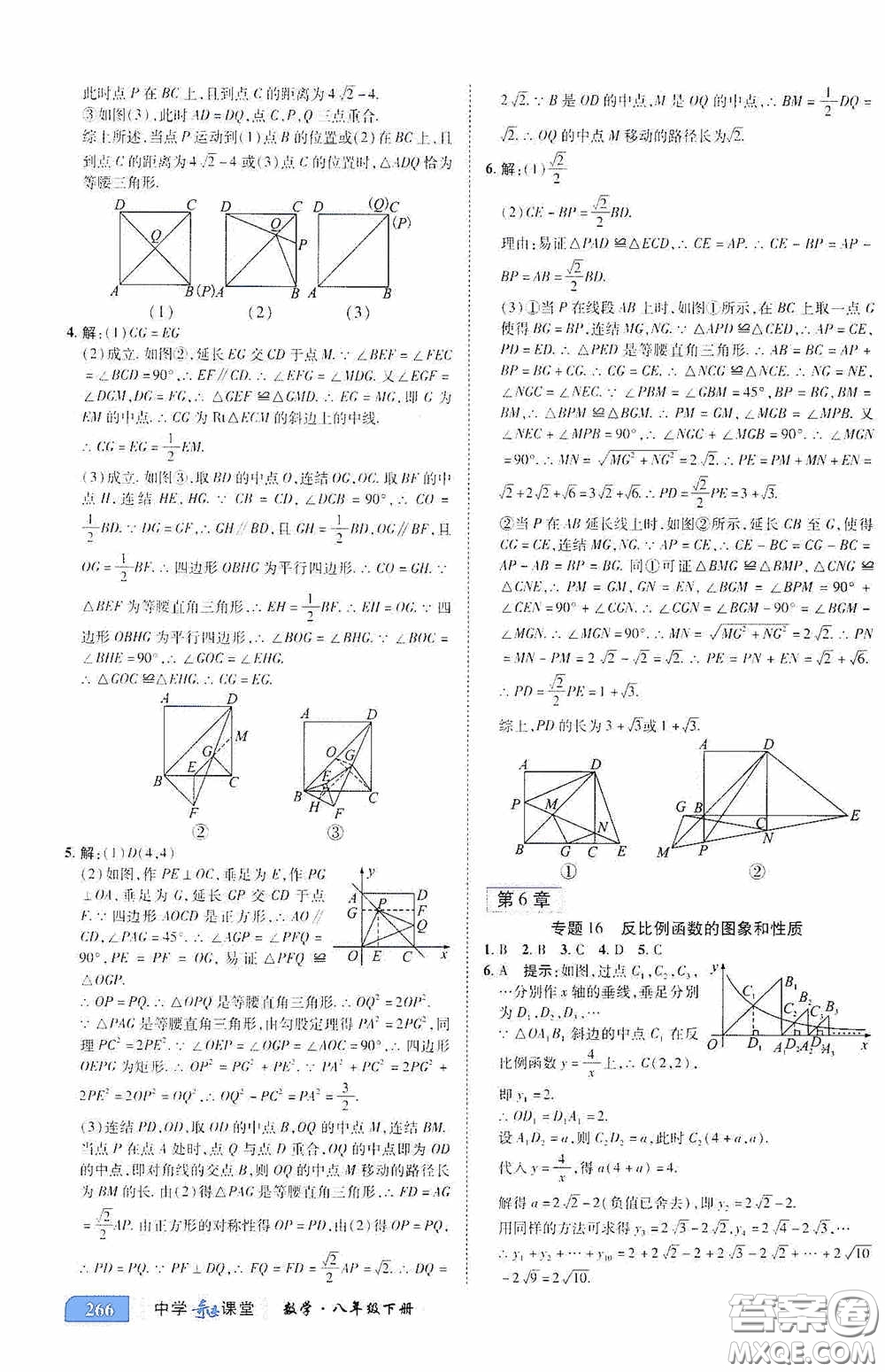 世紀(jì)英才中學(xué)奇跡課堂2020期末專題總復(fù)習(xí)八年級數(shù)學(xué)下冊浙教版教材答案