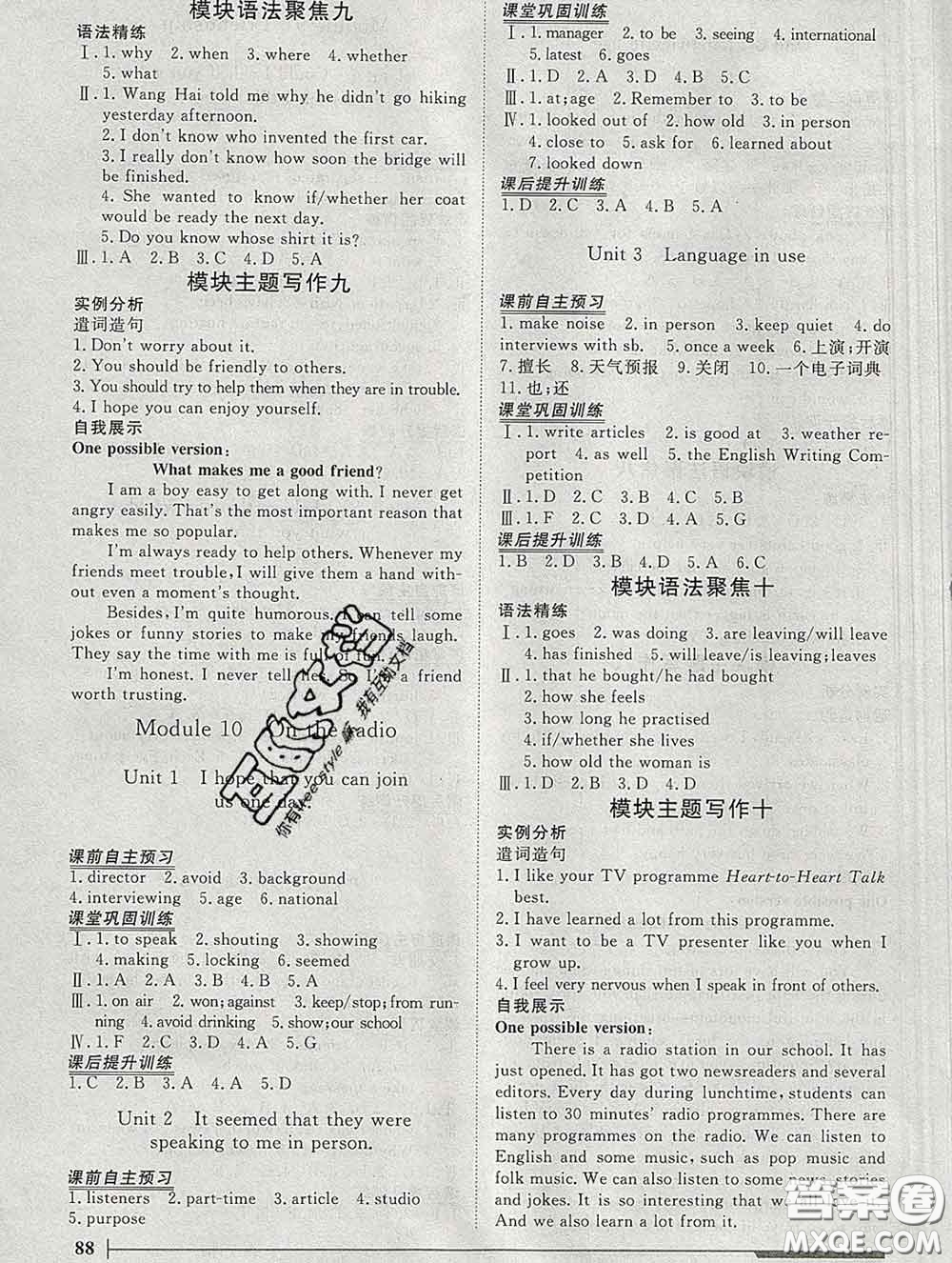 2020新版標準課堂作業(yè)八年級英語下冊外研版參考答案