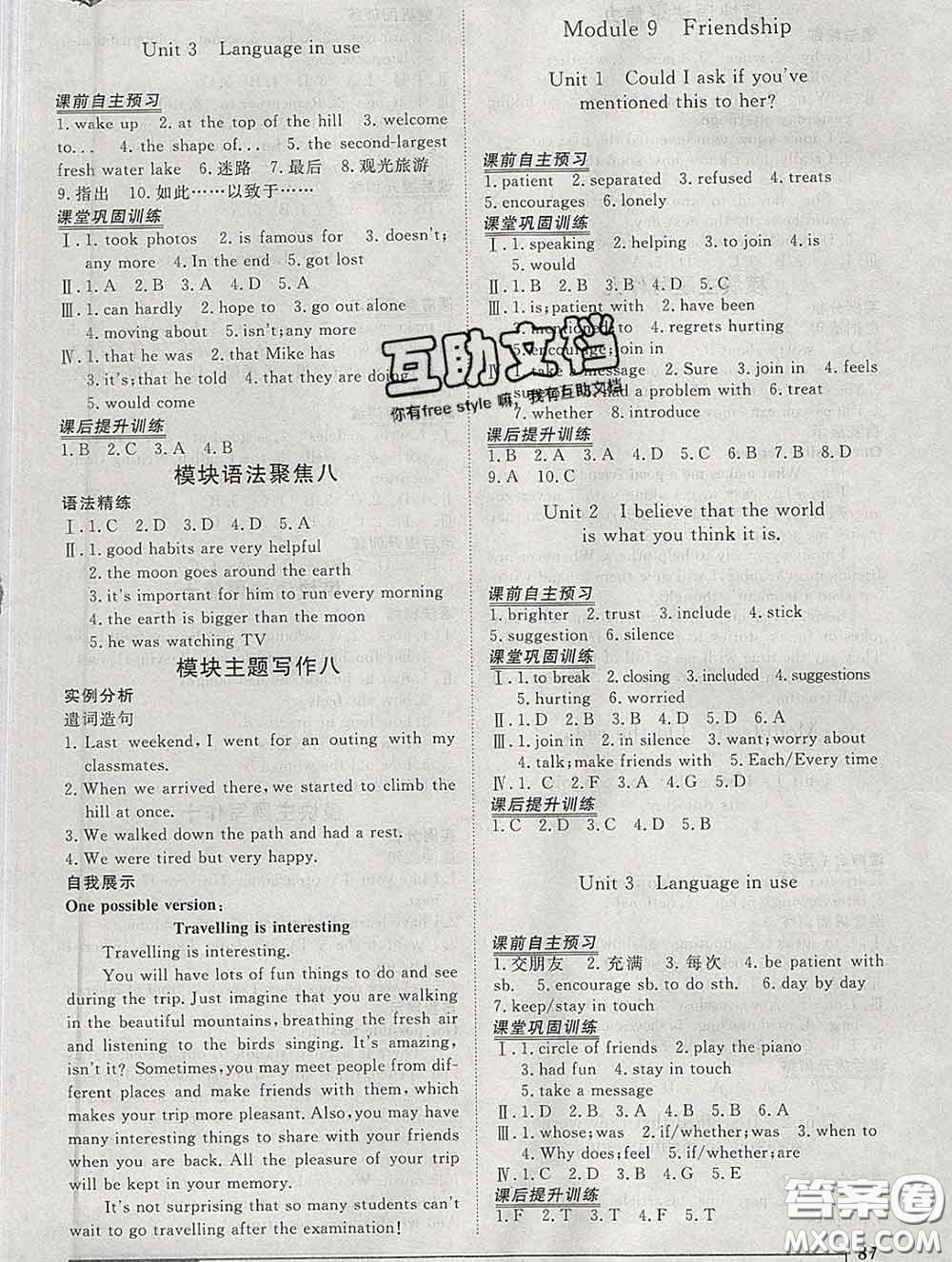 2020新版標準課堂作業(yè)八年級英語下冊外研版參考答案