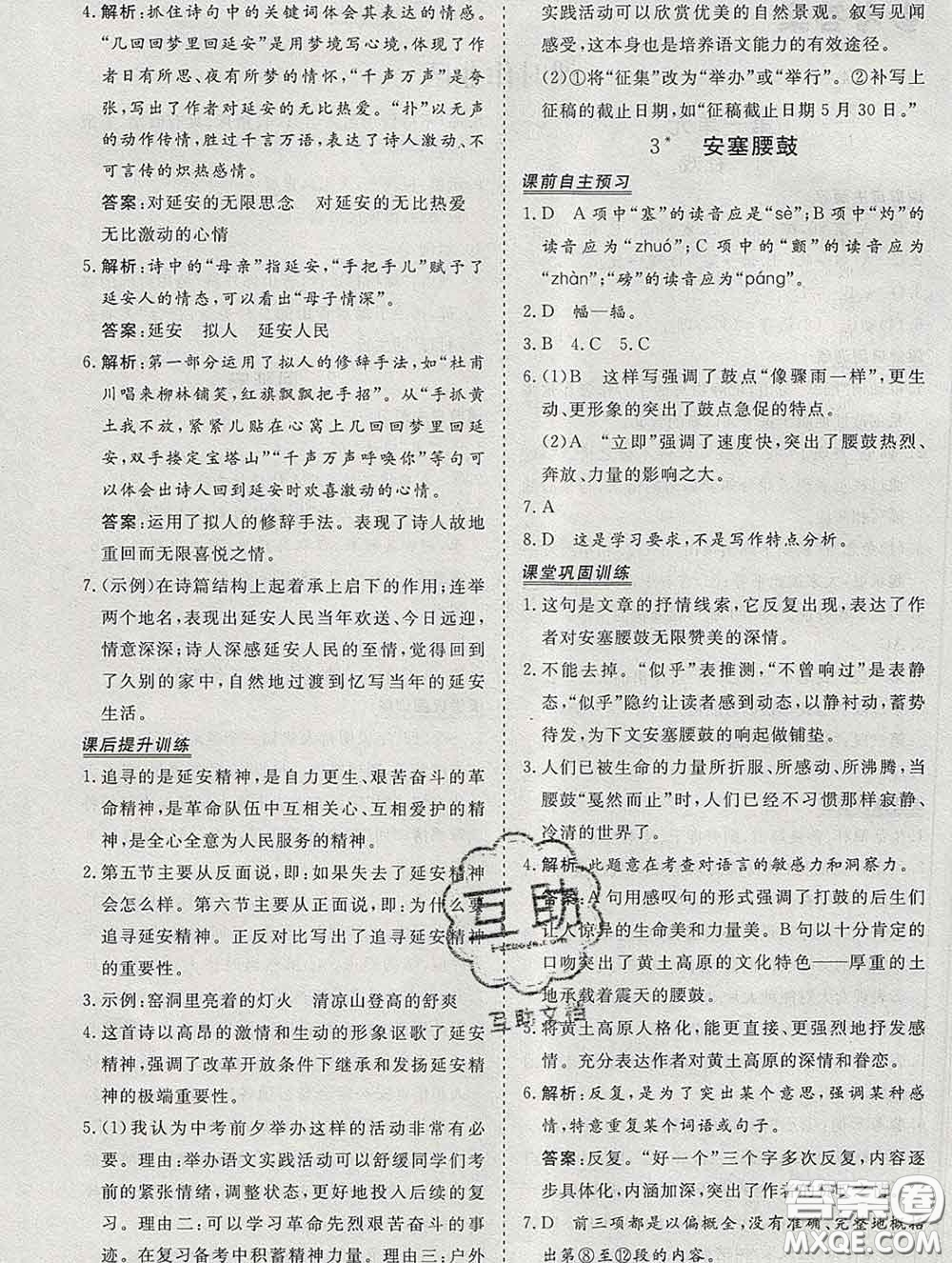 2020新版標(biāo)準(zhǔn)課堂作業(yè)八年級語文下冊人教版參考答案